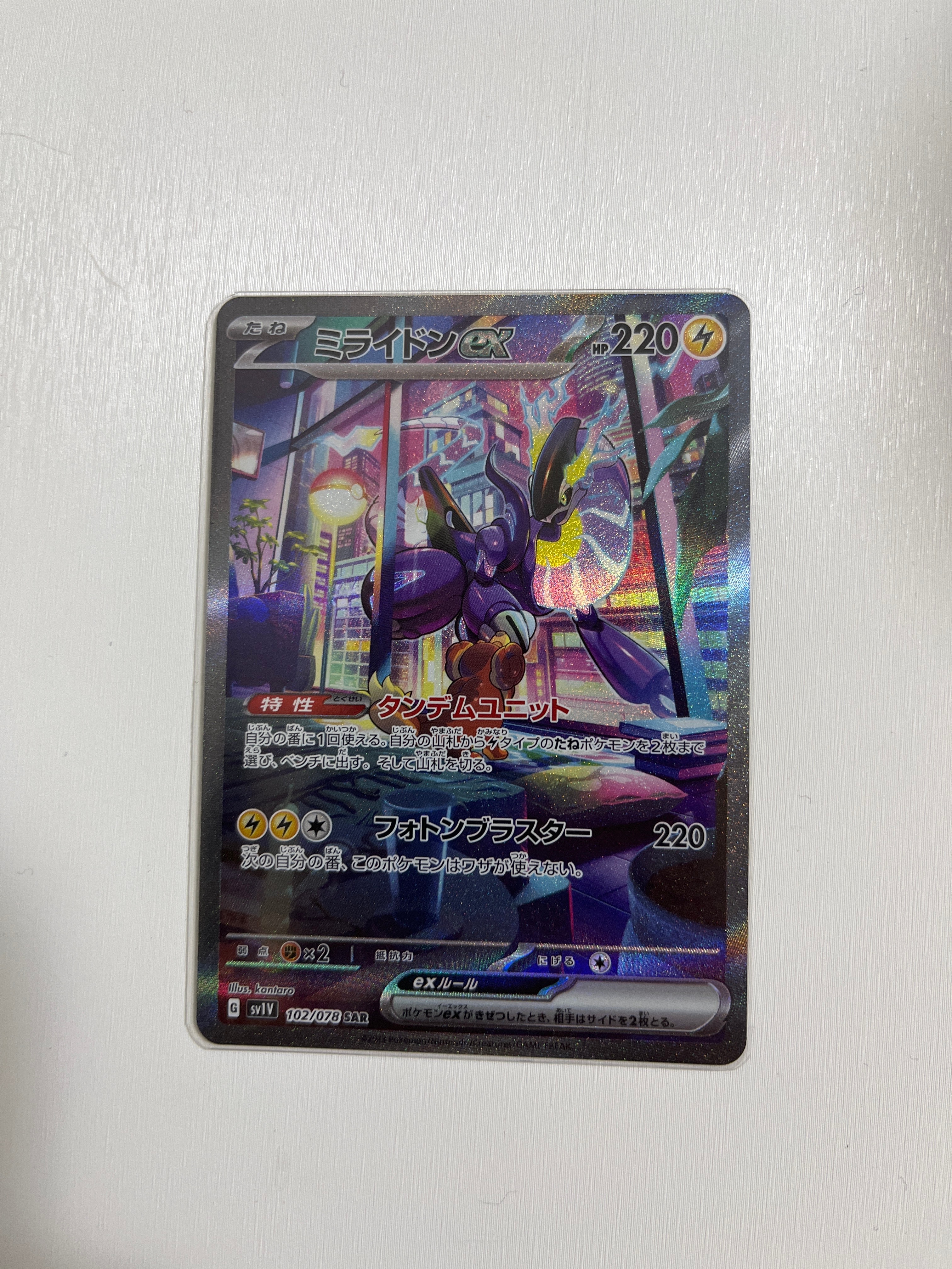 ミライドンex SAR[SV1V 102/078](スカーレット&バイオレット 拡張パック「バイオレットex」)