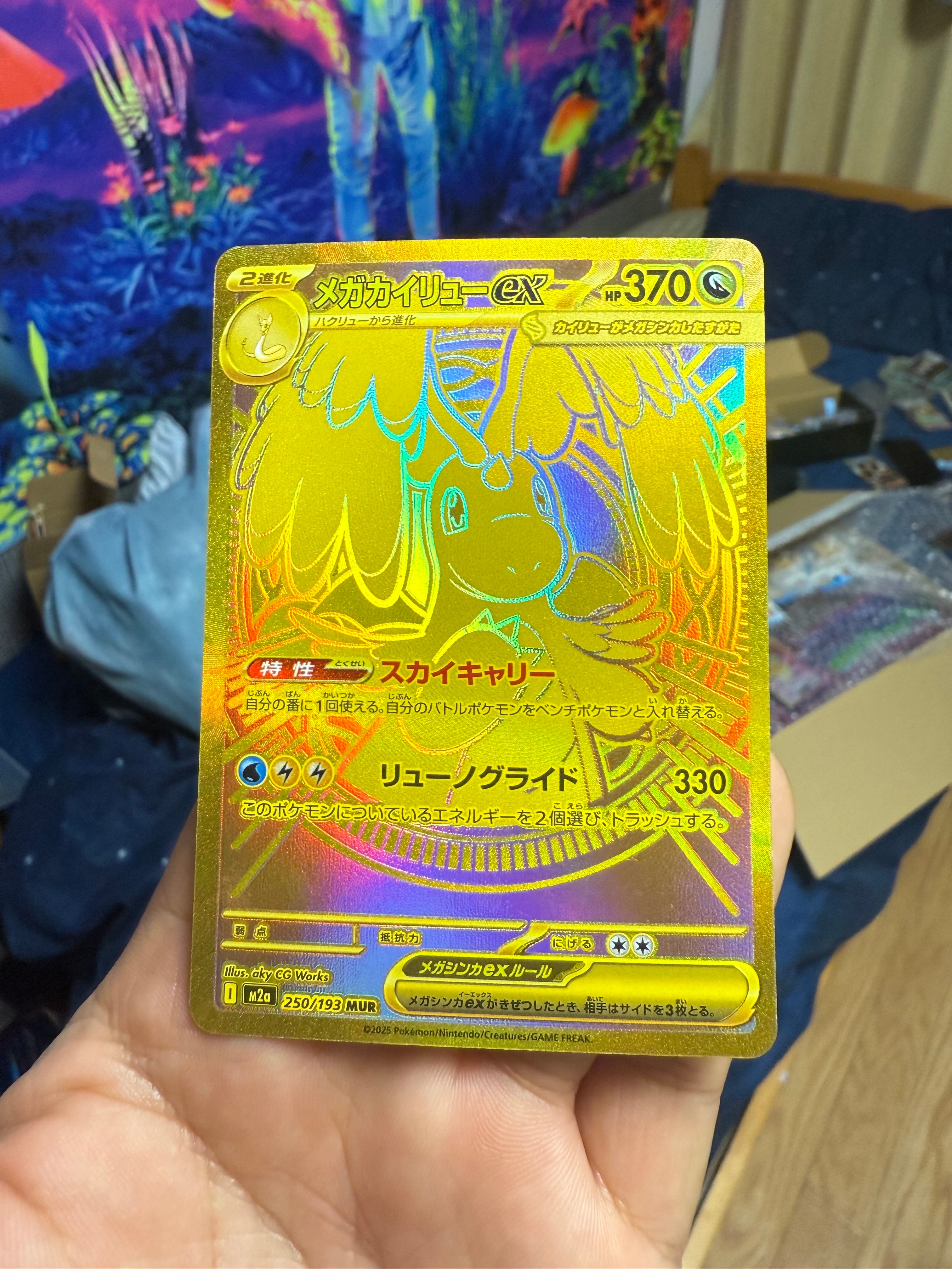 メガカイリューex MUR [M2a 250/193](ハイクラスパック「MEGAドリームex」)