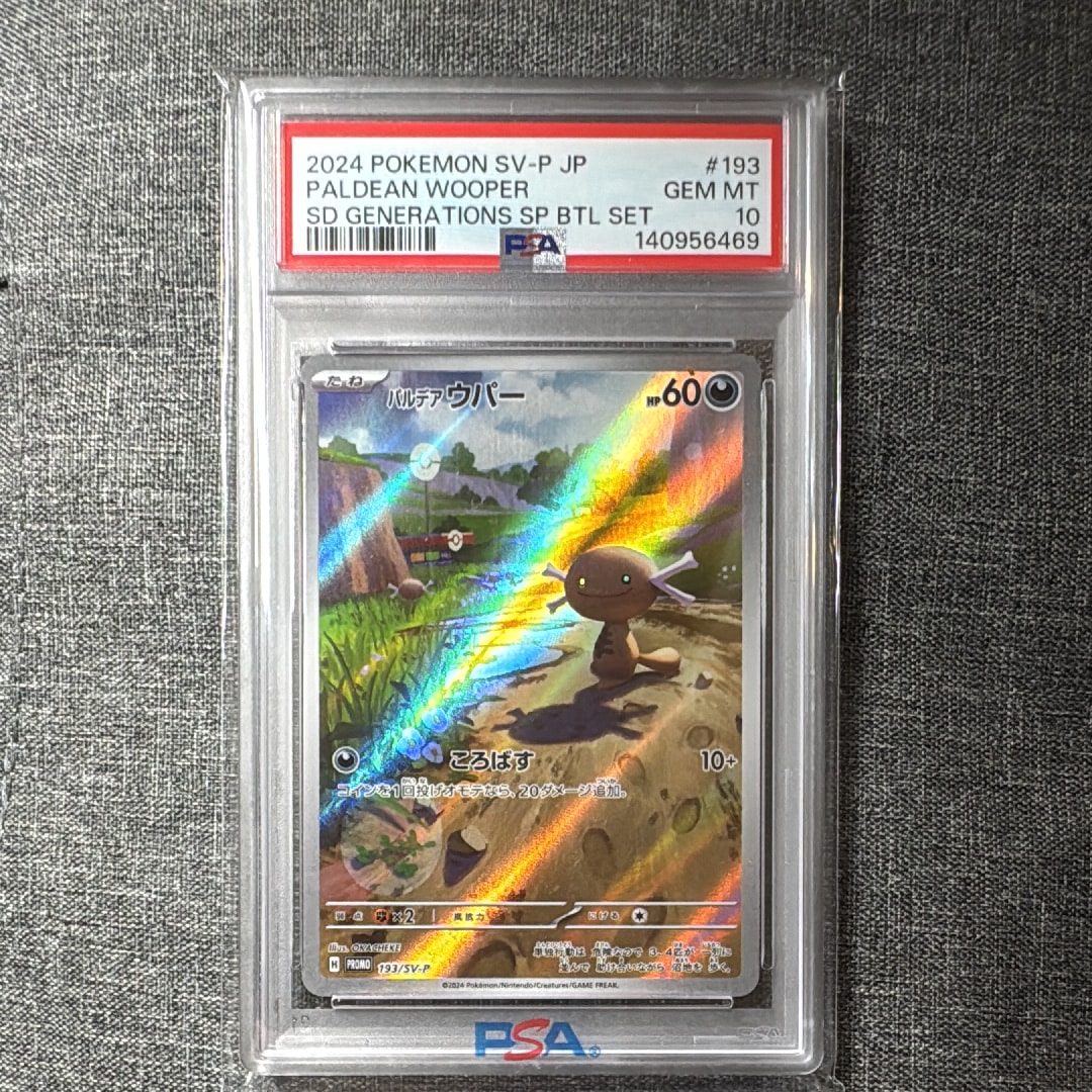 パルデアウパー P [SV-P 193](スタートデッキ Generations「スペシャルバトルセット」)