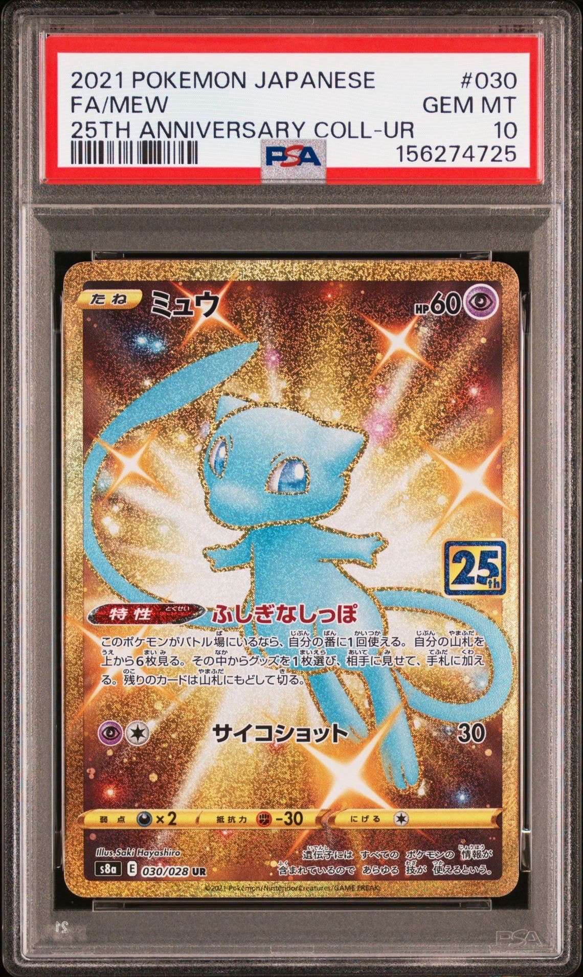 PSA10】かがやくリザードン [SVK 001/044](デッキビルドBOX「ステラ
