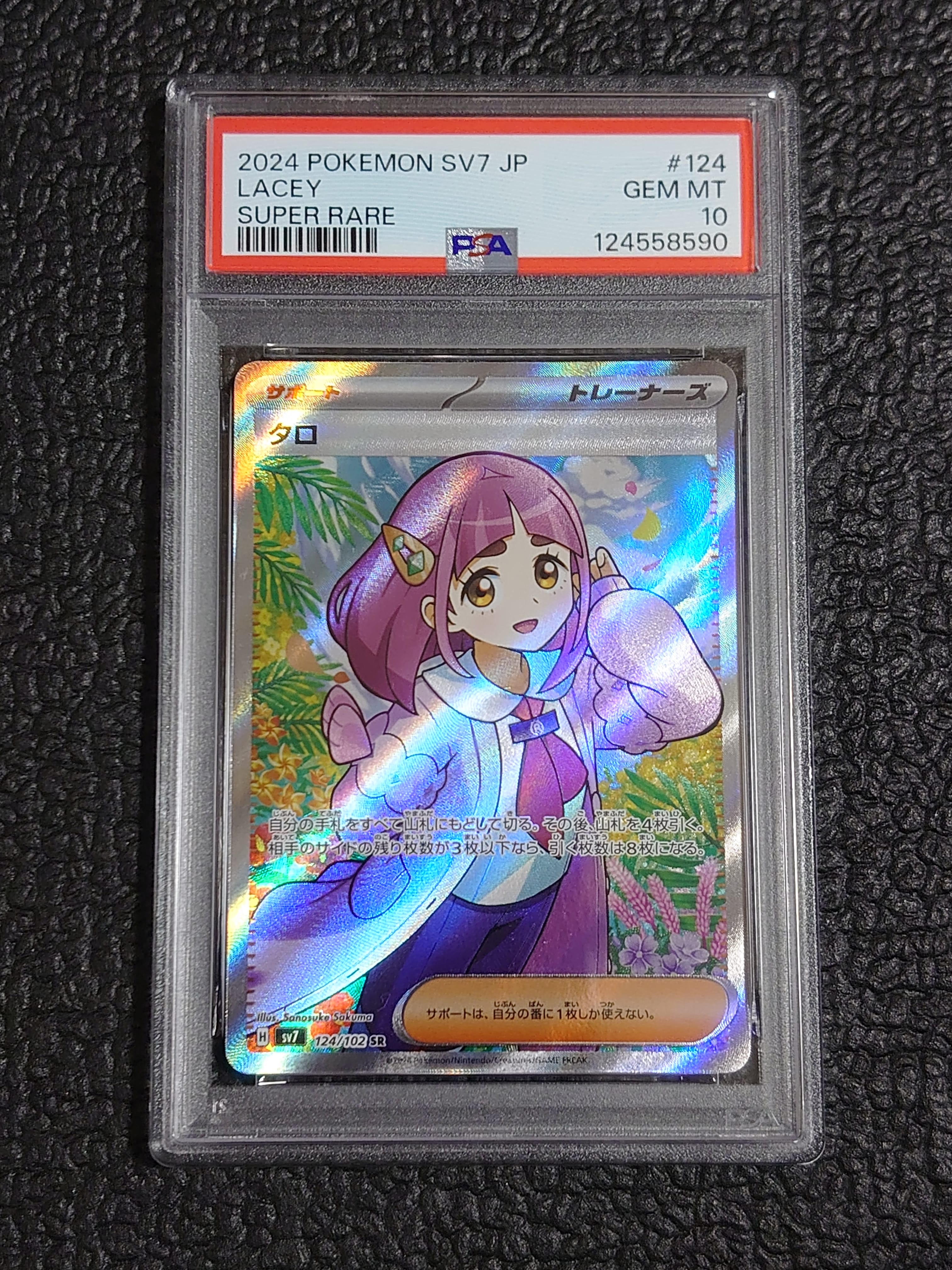 タロ SR [SV7 124/102](拡張パック「ステラミラクル」)