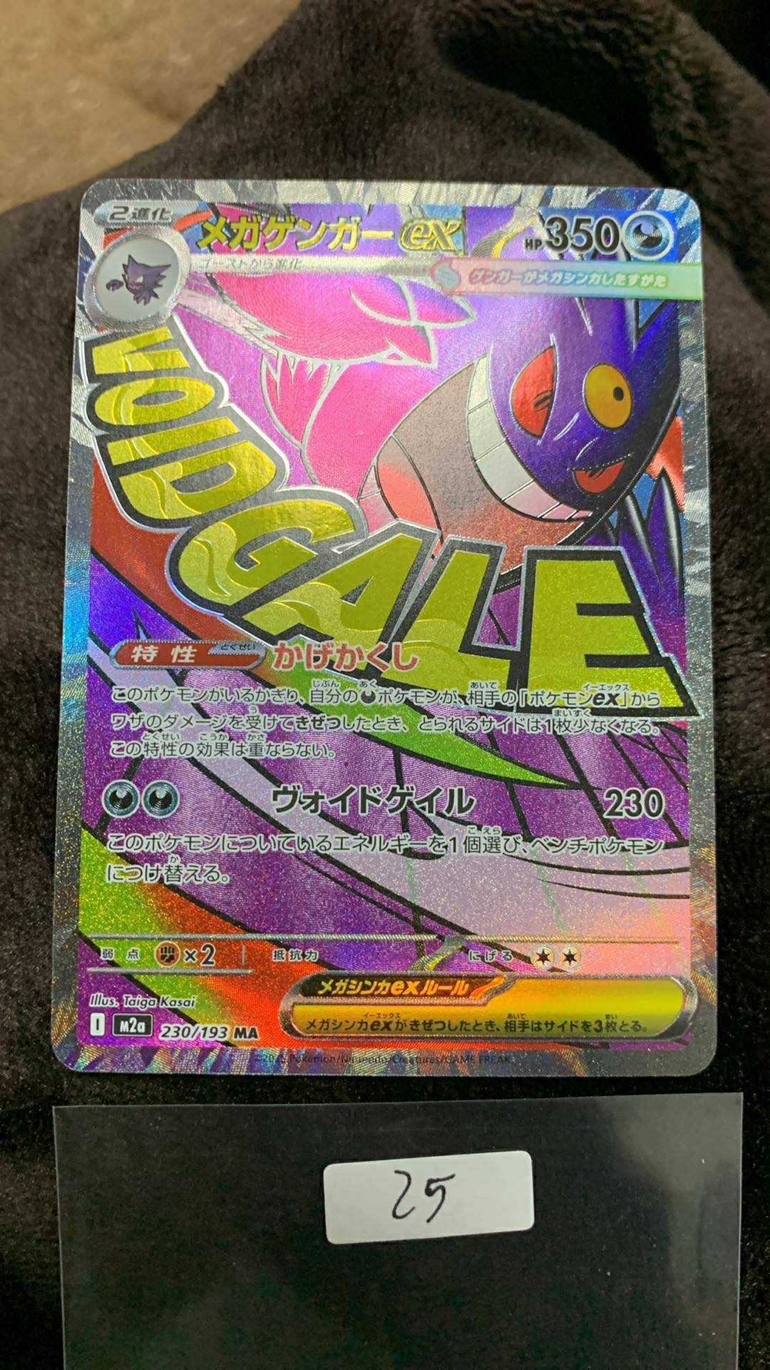 メガゲンガーex MA [M2a 230/193](ハイクラスパック「MEGAドリームex」)