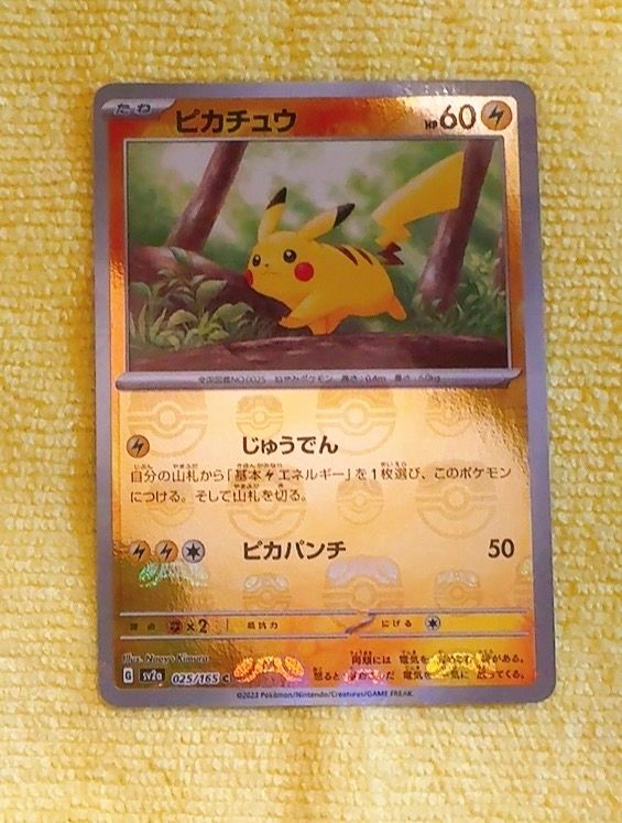 ピカチュウ C: マスターボールミラー (マスボピカチュウ) [SV2a 025/165](強化拡張パック「ポケモンカード151」)