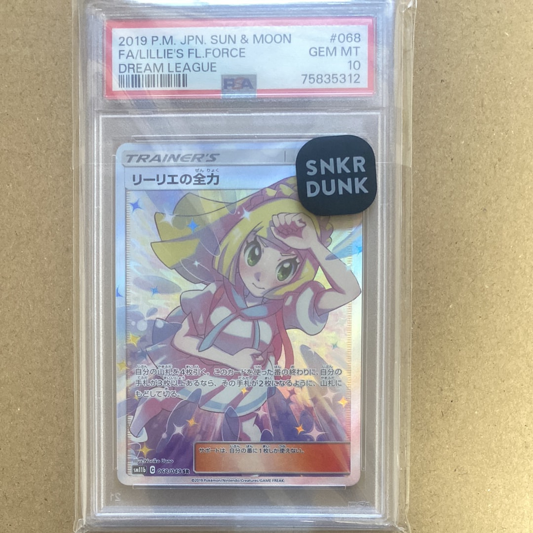 PSA10】リーリエの全力 SR[SM11b 068/049](強化拡張パック「ドリーム