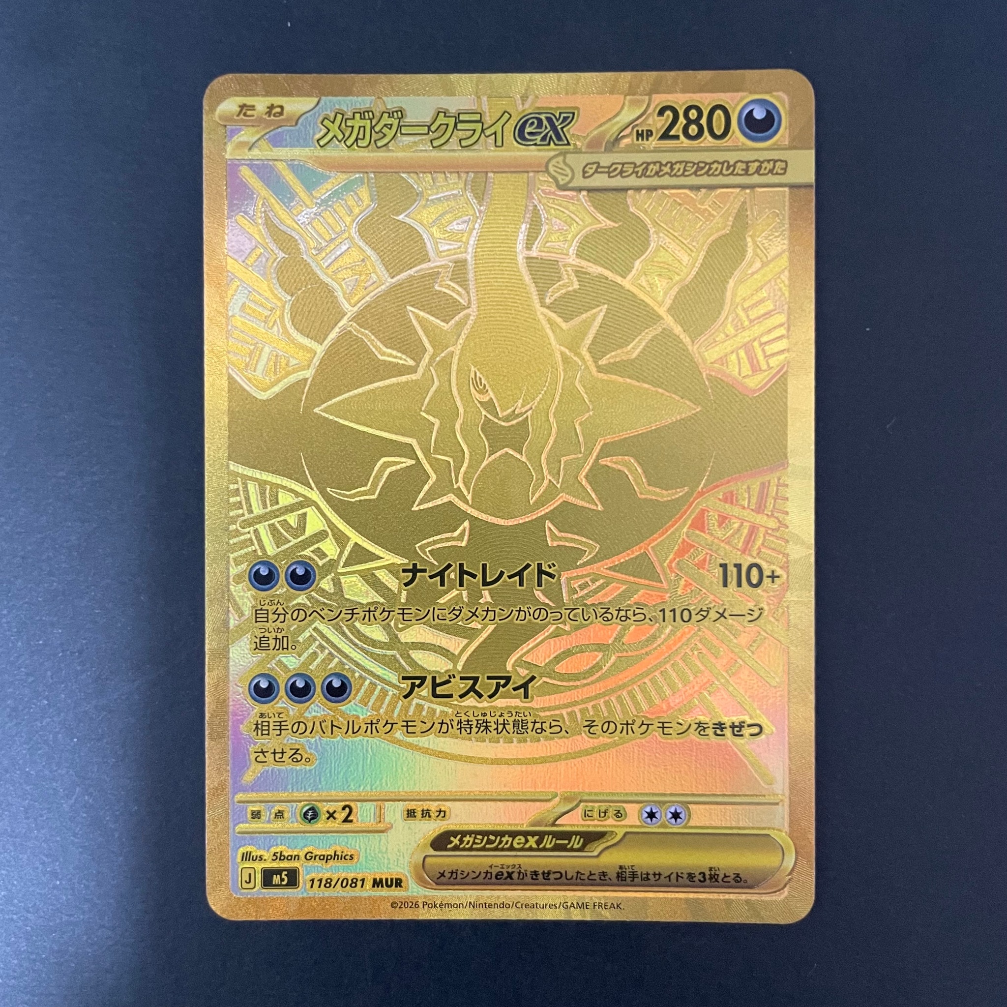 メガダークライex MUR [M5 118/081](拡張パック「アビスアイ」)