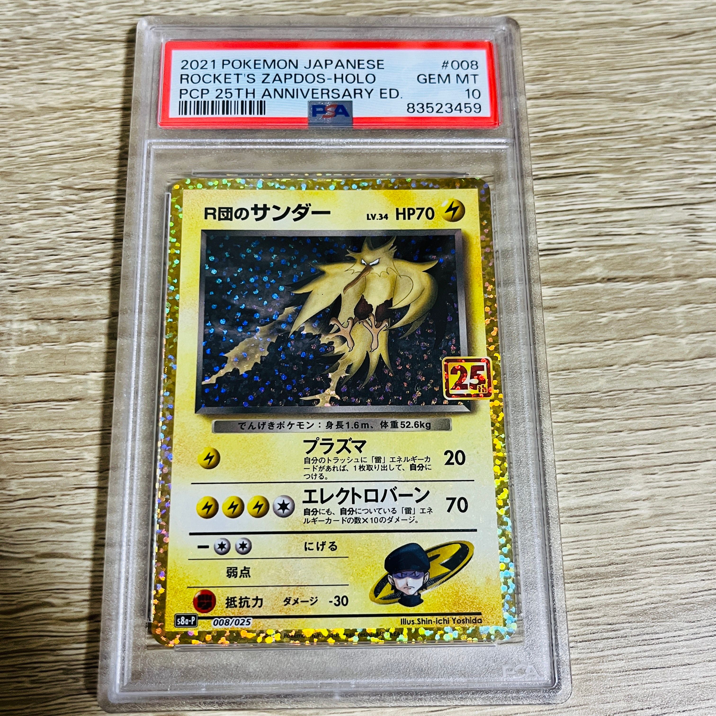 R団のサンダー(25th): プロモ[025 008](プロモカードパック 25th ANNIVERSARY edition「S8a-P」)