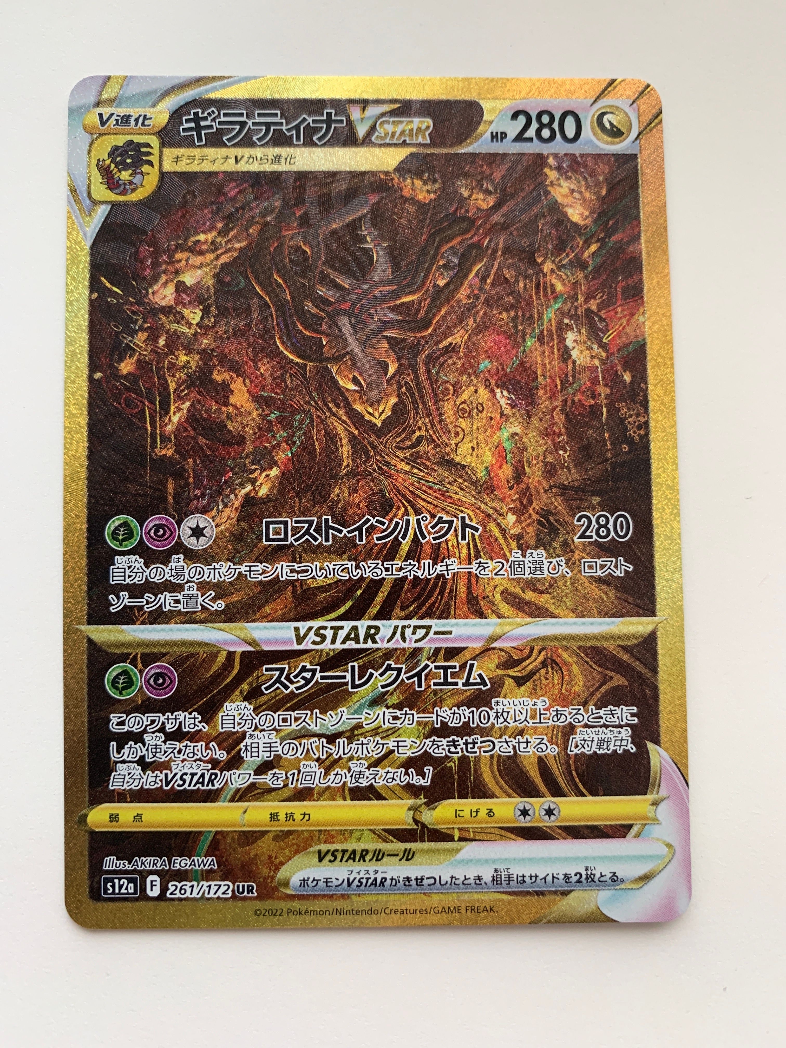 ギラティナVSTAR UR[s12a 261/172](ハイクラスパック「VSTARユニバース」)