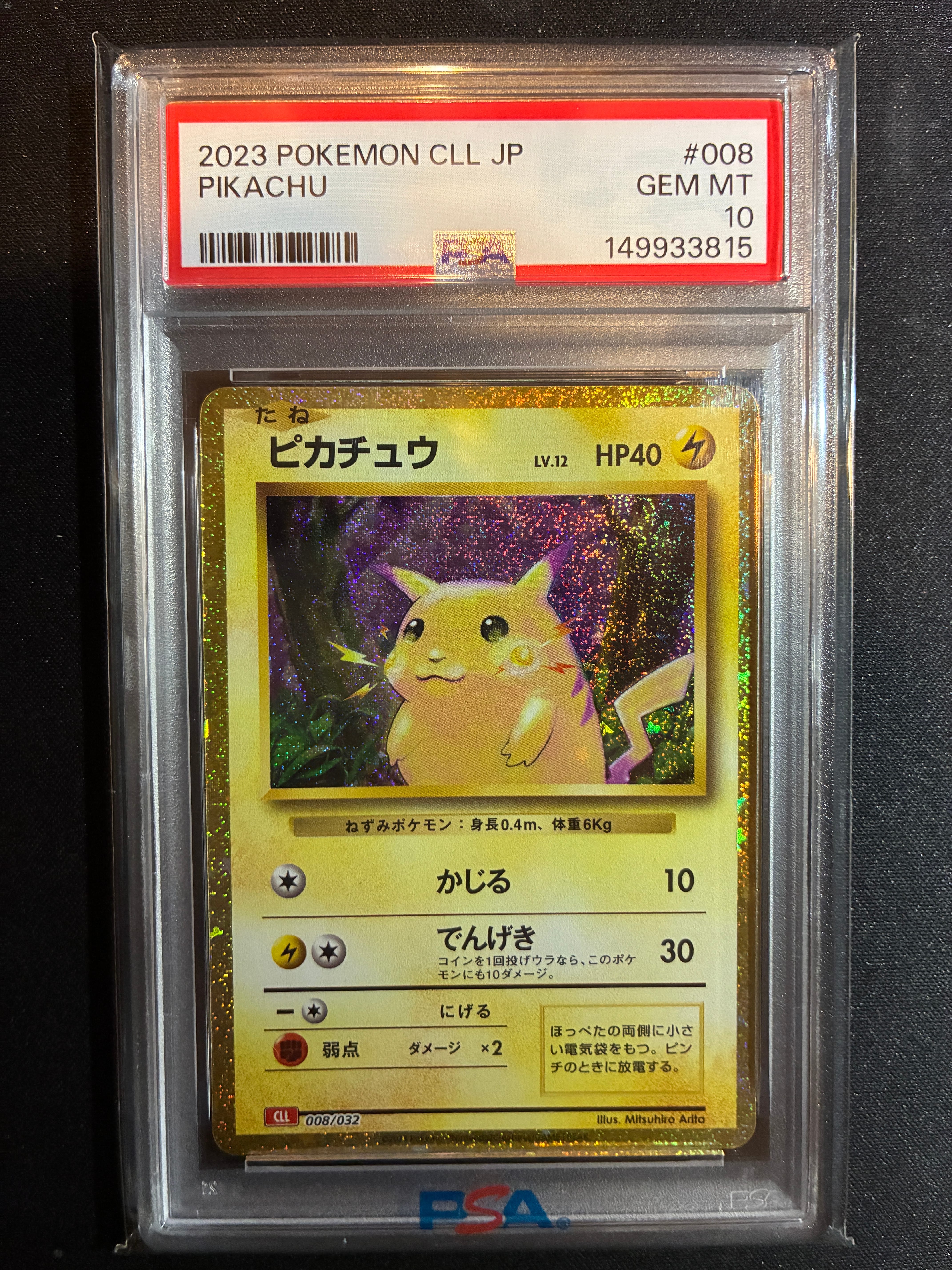ピカチュウ [CLL 008/032](ポケモンカードゲーム Classic)の新品/中古