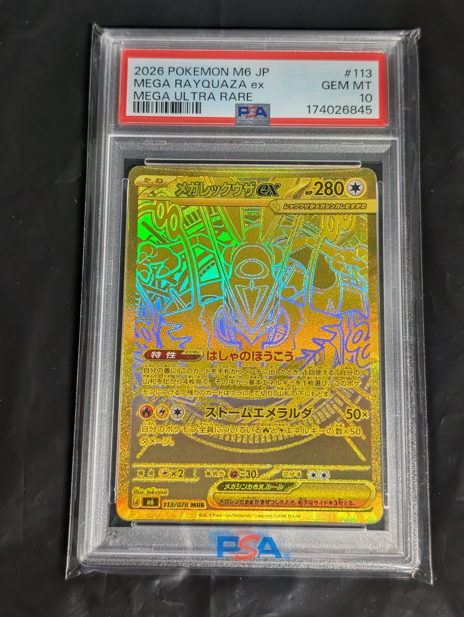 メガレックウザex MUR [M6 113/076](拡張パック「ストームエメラルダ」)