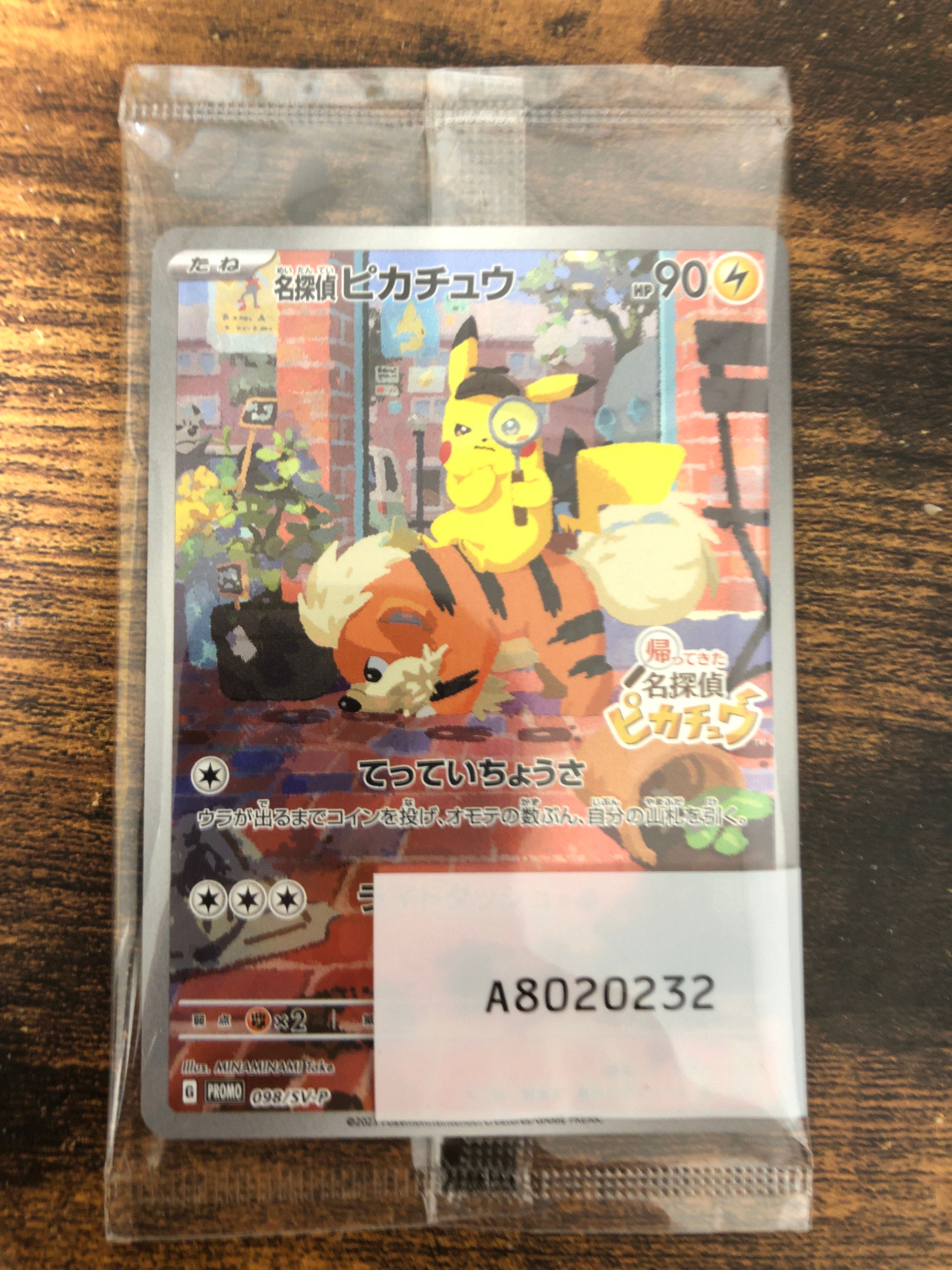 名探偵ピカチュウ: プロモ [SV-P 098](プロモーションカード「SV-P」)