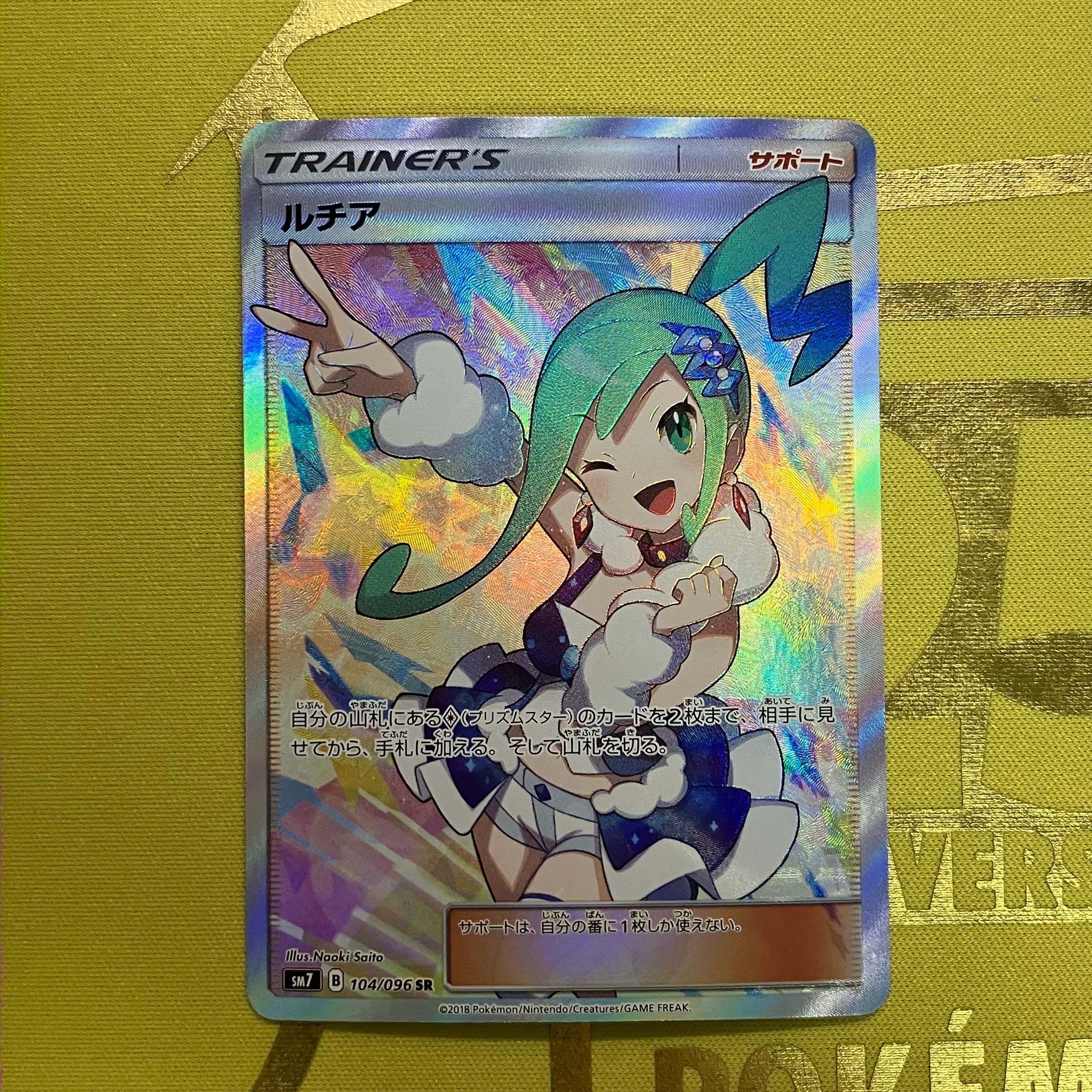 ルチア SR[SM7 104/096](拡張パック「裂空のカリスマ」)