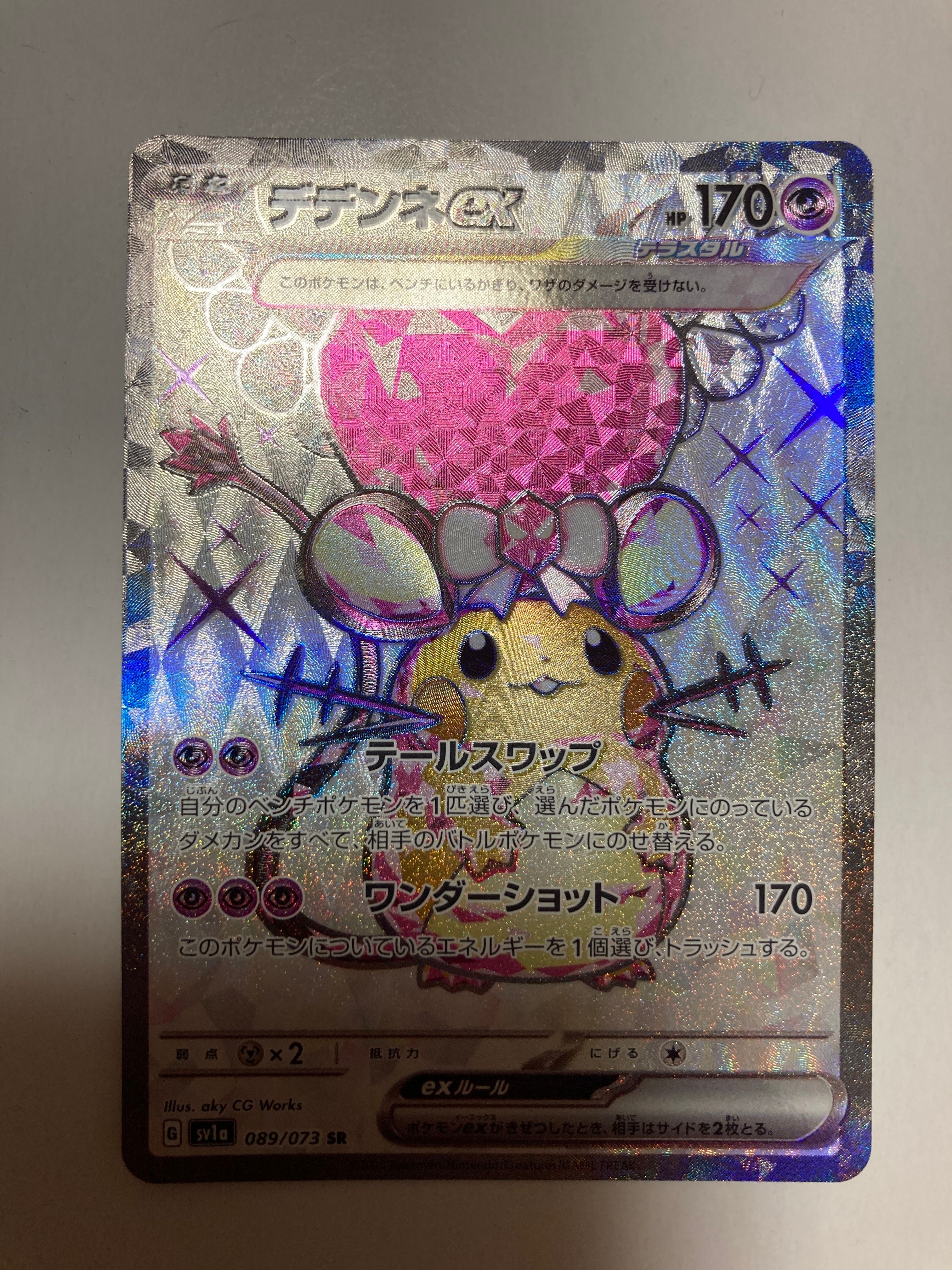 デデンネex SR[SV1a 089/073](スカーレット&バイオレット 拡張パック「トリプレットビート」)