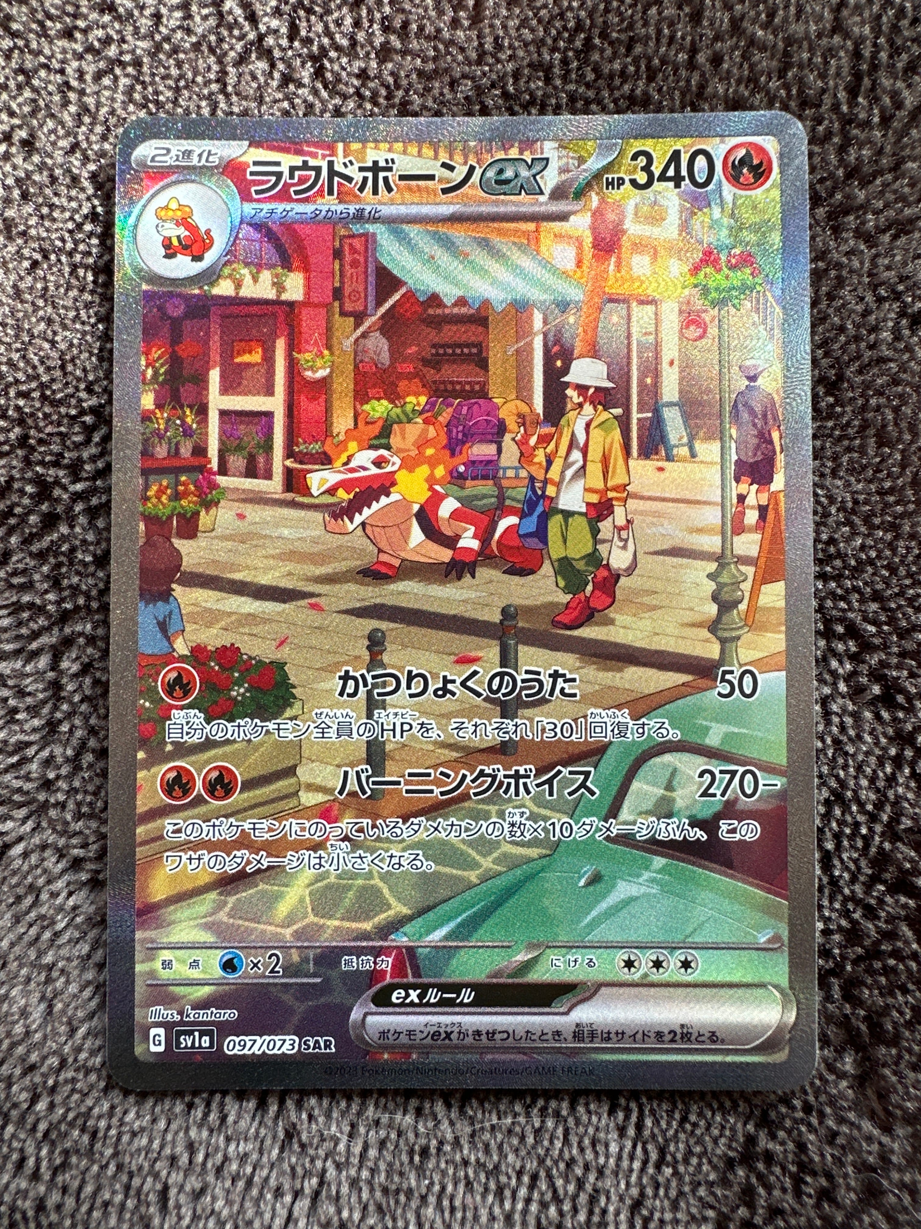 ラウドボーンex SAR[SV1a 097/073](スカーレット&バイオレット 拡張パック「トリプレットビート」)