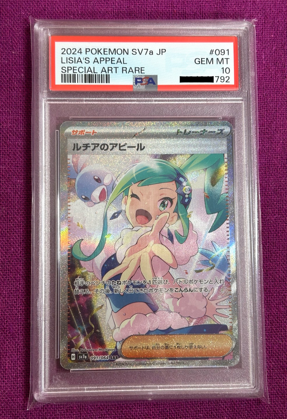 ルチアのアピール SAR [SV7a 091/064](強化拡張パック「楽園ドラゴーナ」)