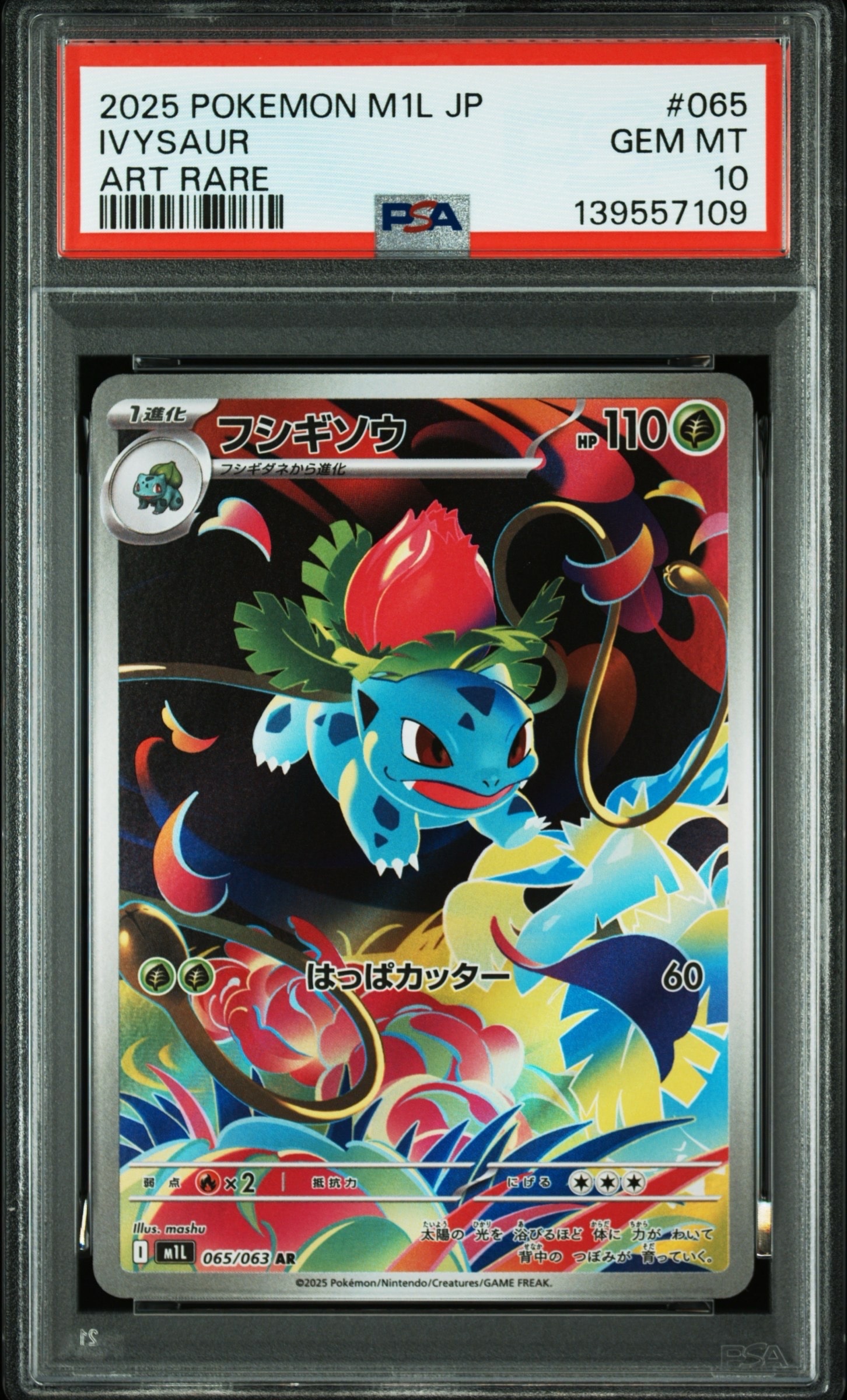 PSA10 ローラースケーター　sr リミックスバウト ローラースケーター SR[SM11a 073/064](強化拡張パック「リミックス