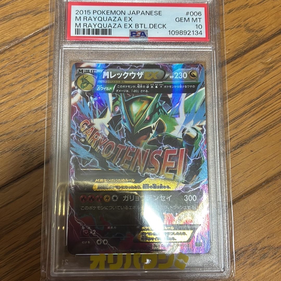 PSA9】MレックウザEX [XYD 006/018](メガバトルデッキ60「メガ