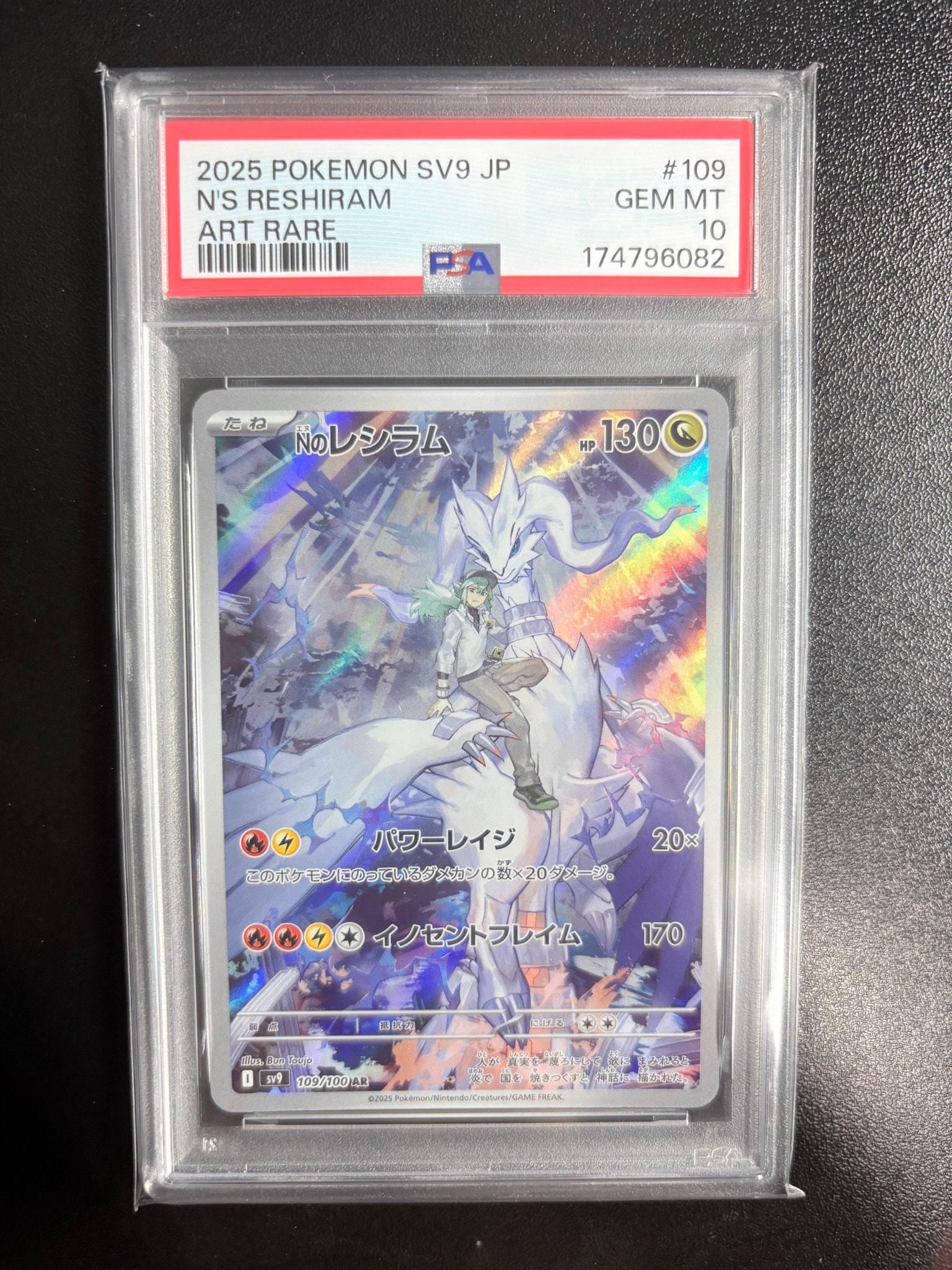 PSA10】Nのレシラム AR [SV9 109/100](拡張パック「バトルパートナーズ
