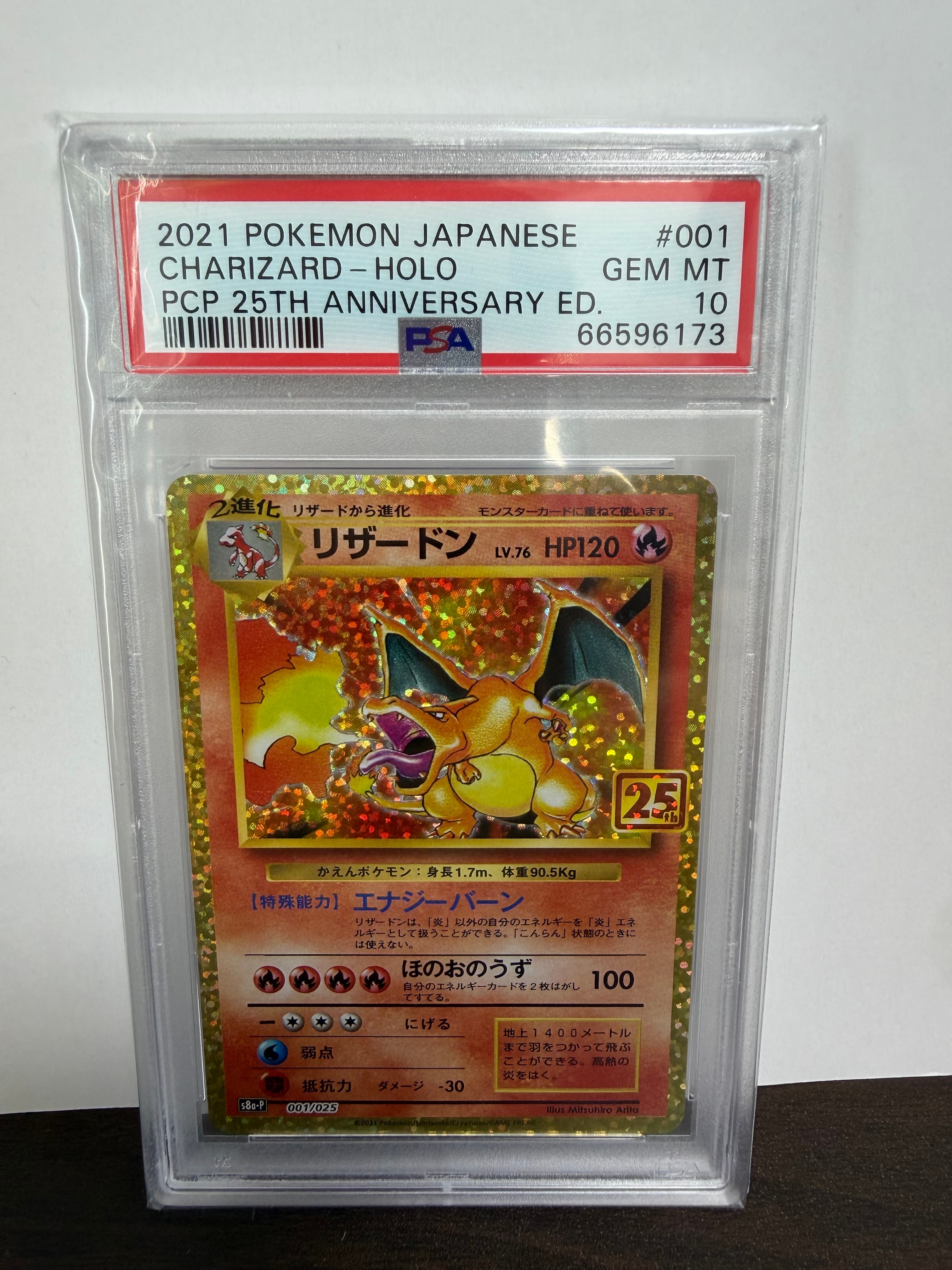 リザードン: プロモ[S8a-P 001/025](プロモカードパック 25th ANNIVERSARY edition)