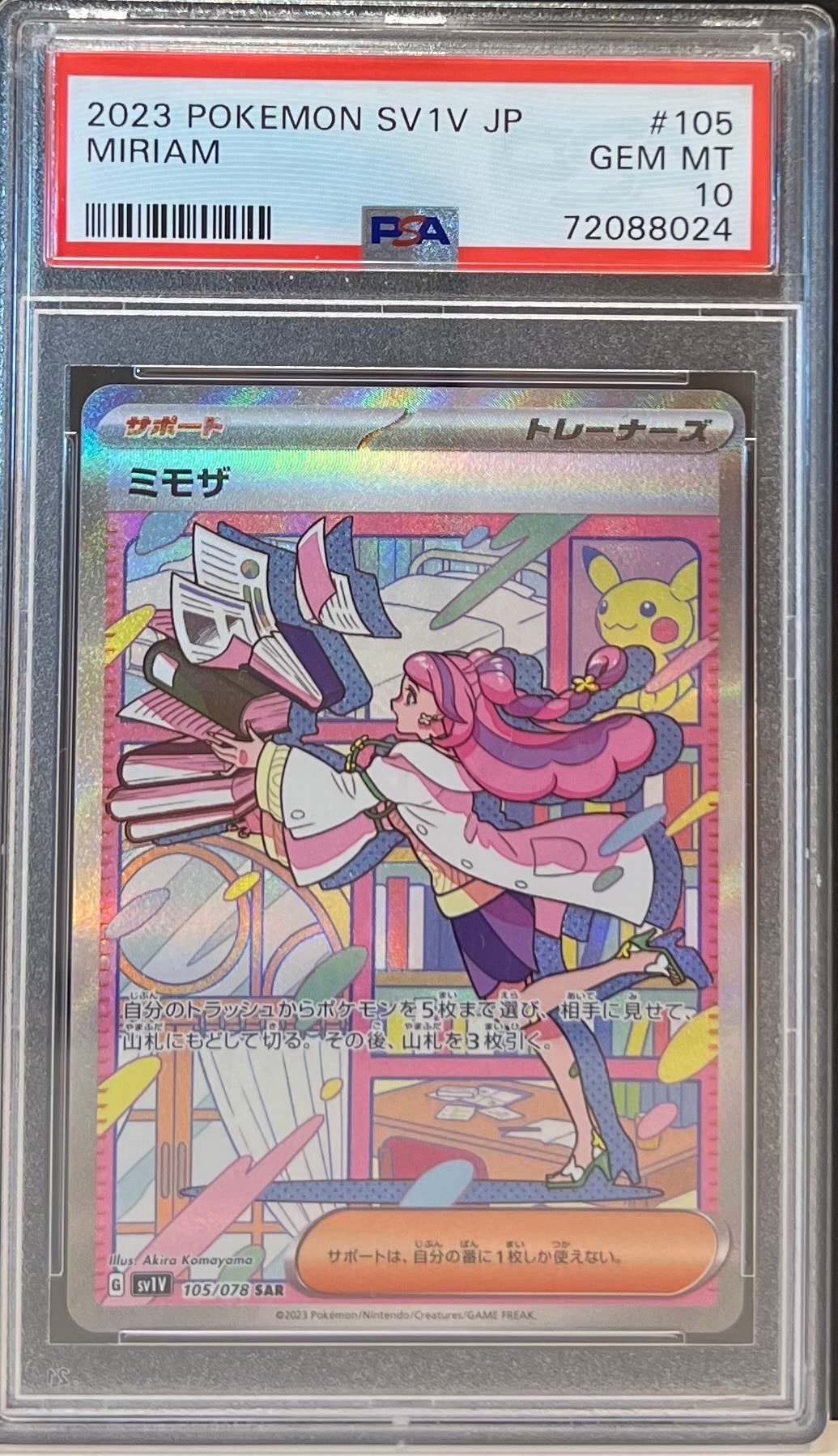 ミモザ SAR[SV1V 105/078](スカーレット&バイオレット 拡張パック「バイオレットex」)