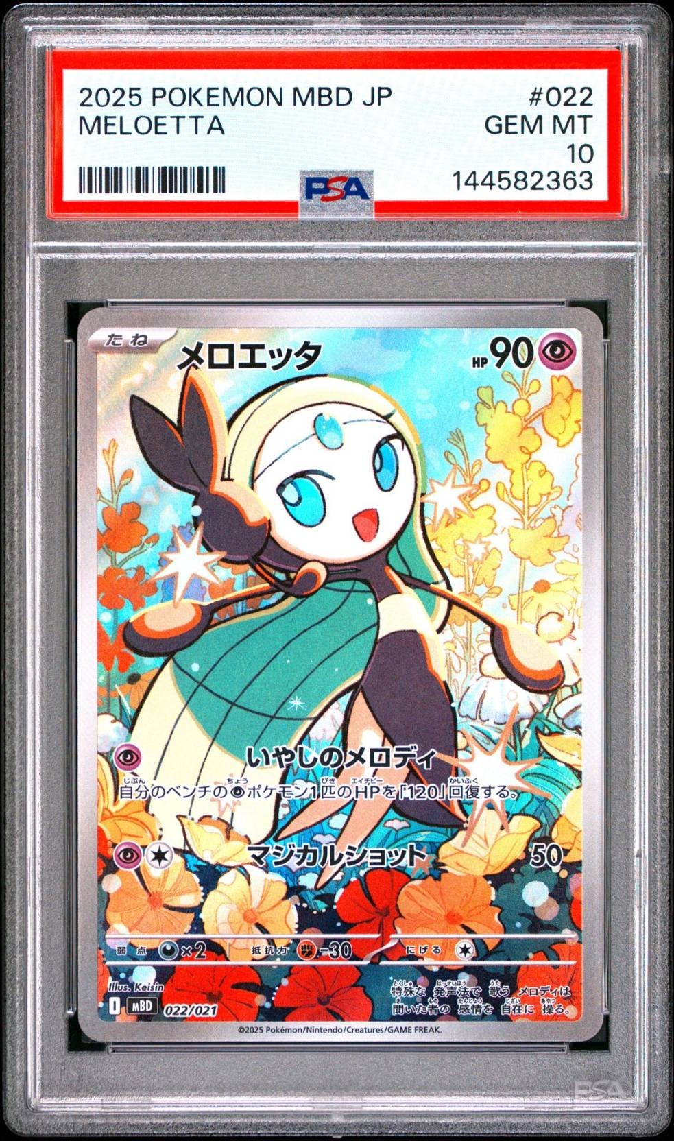 メロエッタ [MBD 022/021](スターターセットMEGA「メガディアンシーex