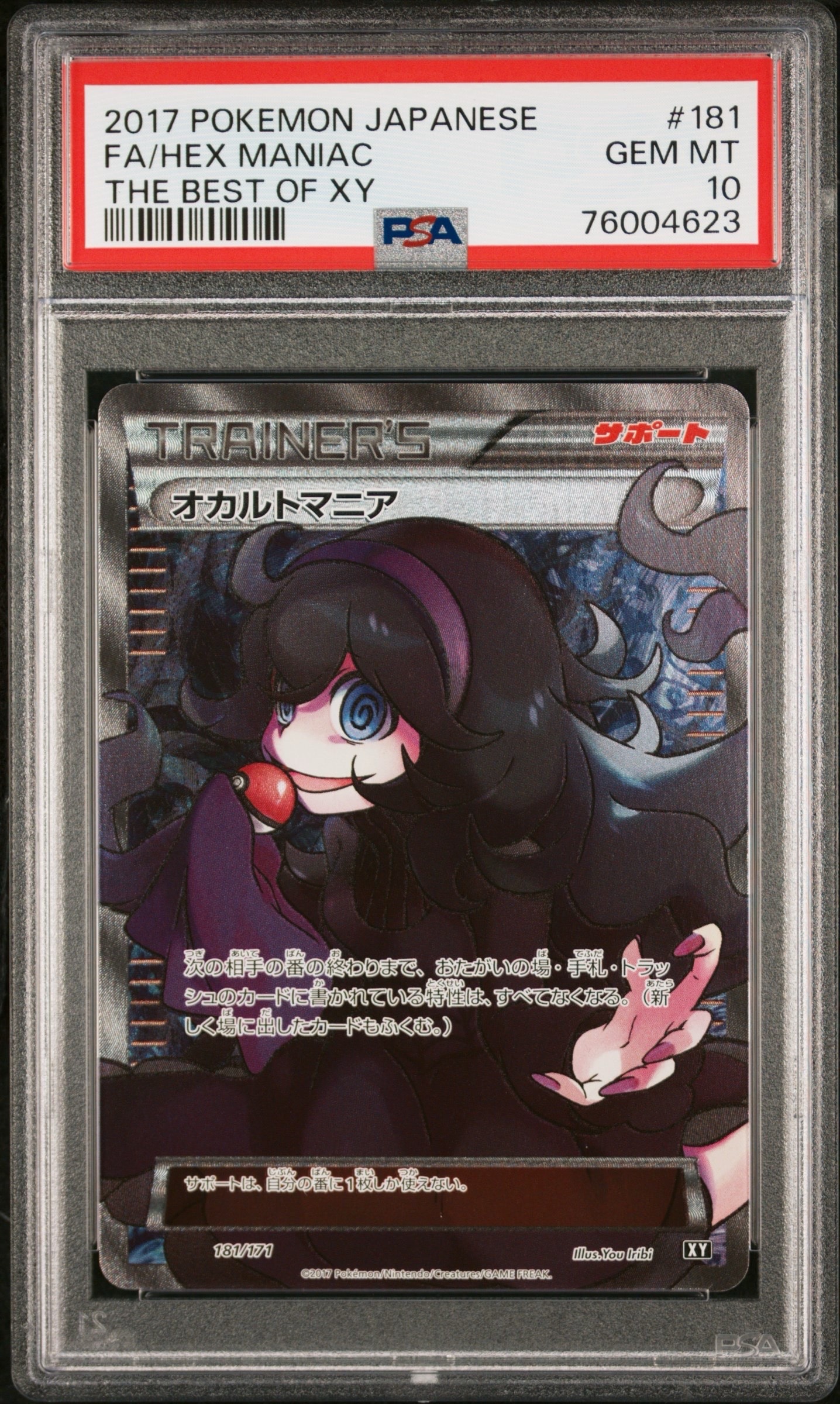 オカルトマニア[XY-BEST 181/171](ハイクラスパック「THE BEST OF XY