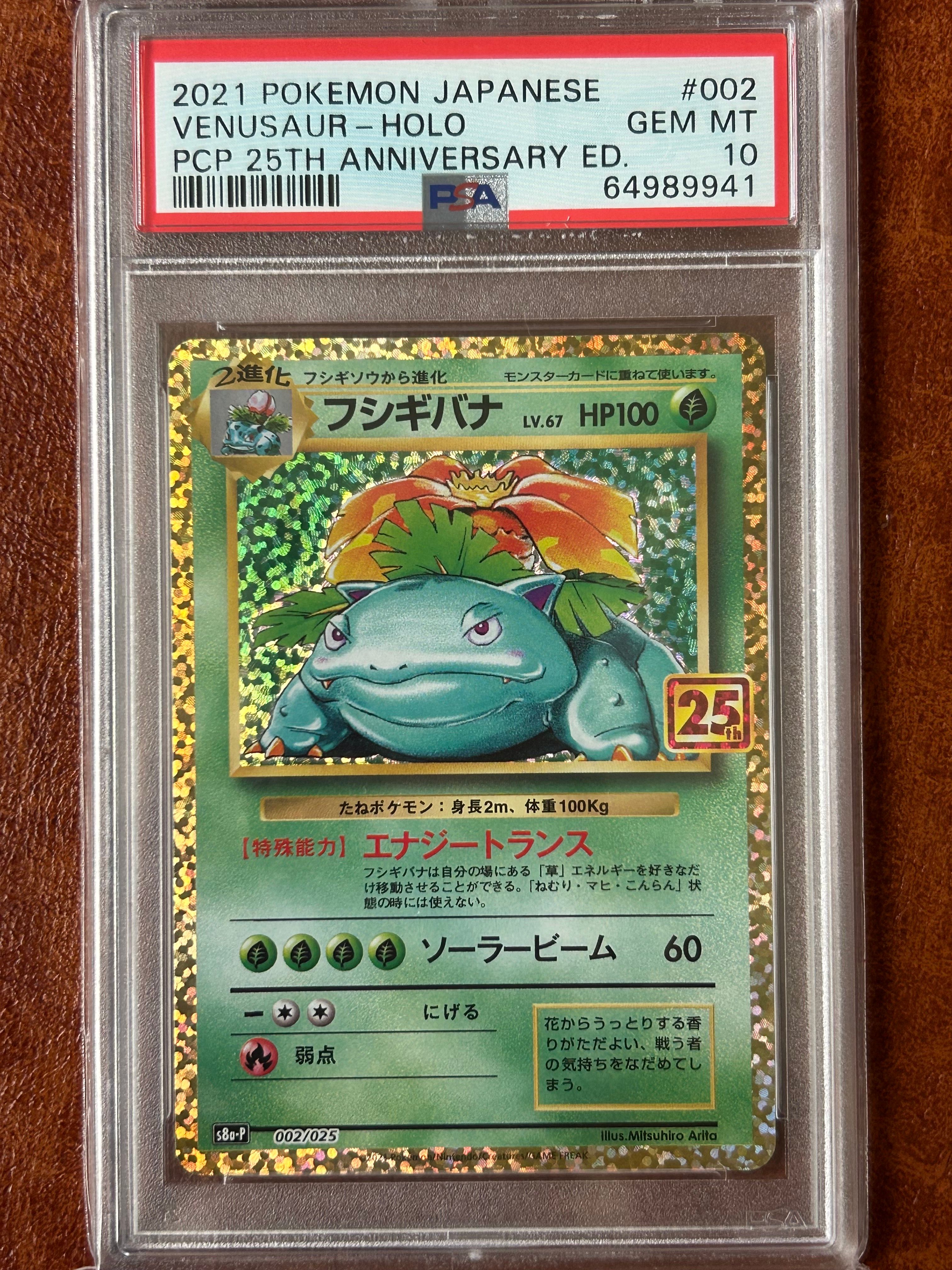 フシギバナ: プロモ[S8a-P 002/025](プロモカードパック 25th ANNIVERSARY edition)