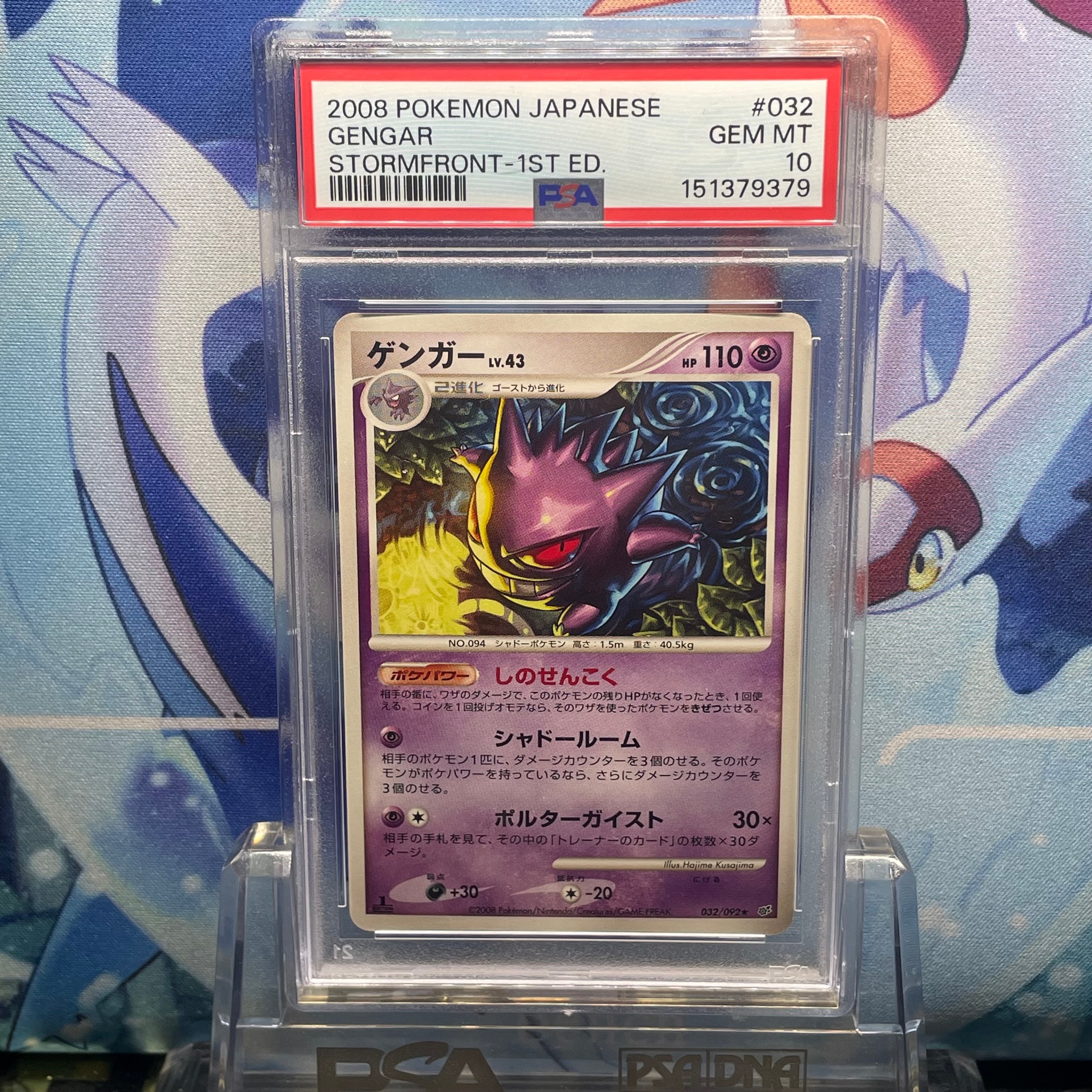PSA10】ゲンガー ☆ :1ED [DP6 032/092](拡張パック「破空の激闘」) 1