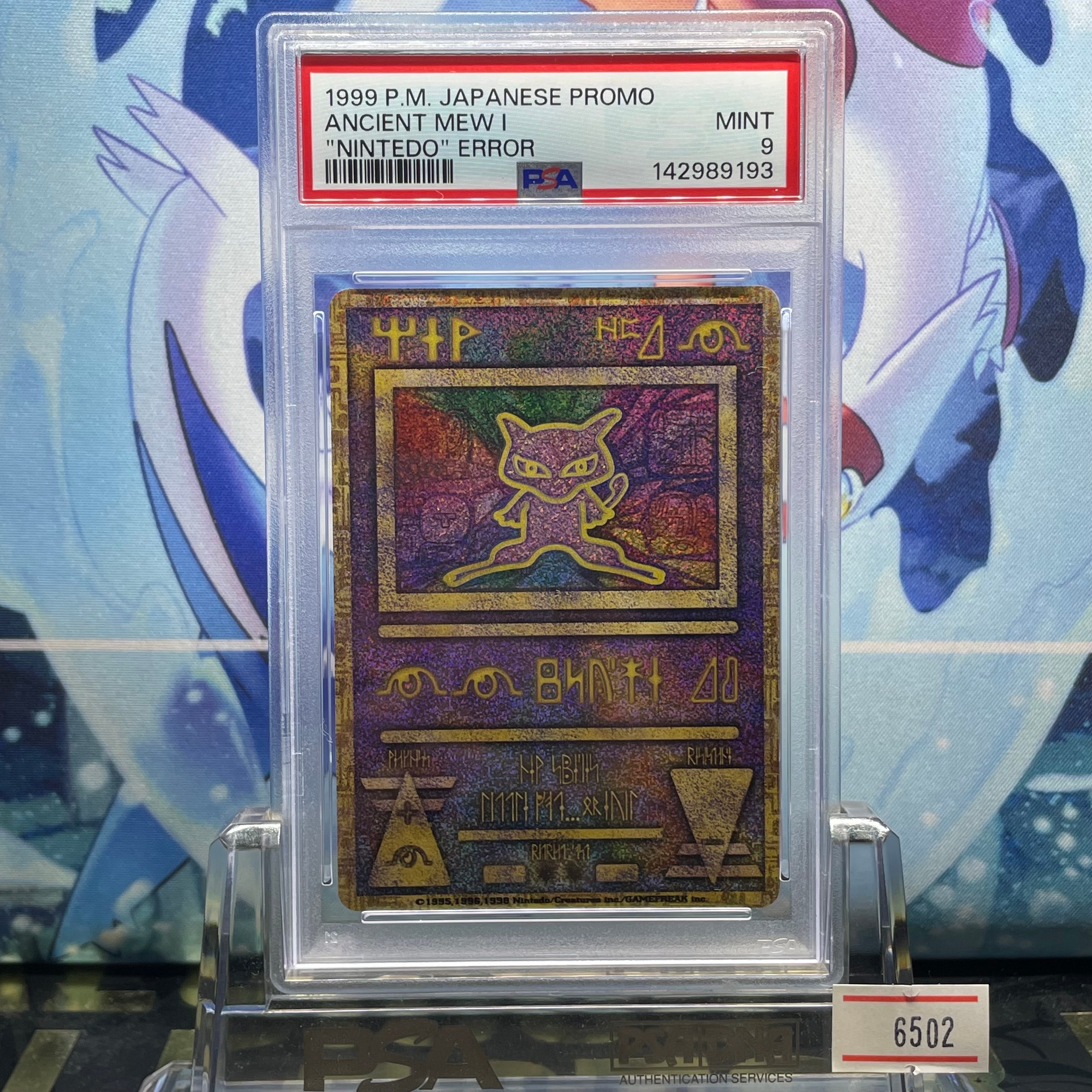 PSA9】古代ミュウ エラー 前期版 : 旧裏/プロモ[PMCG-P