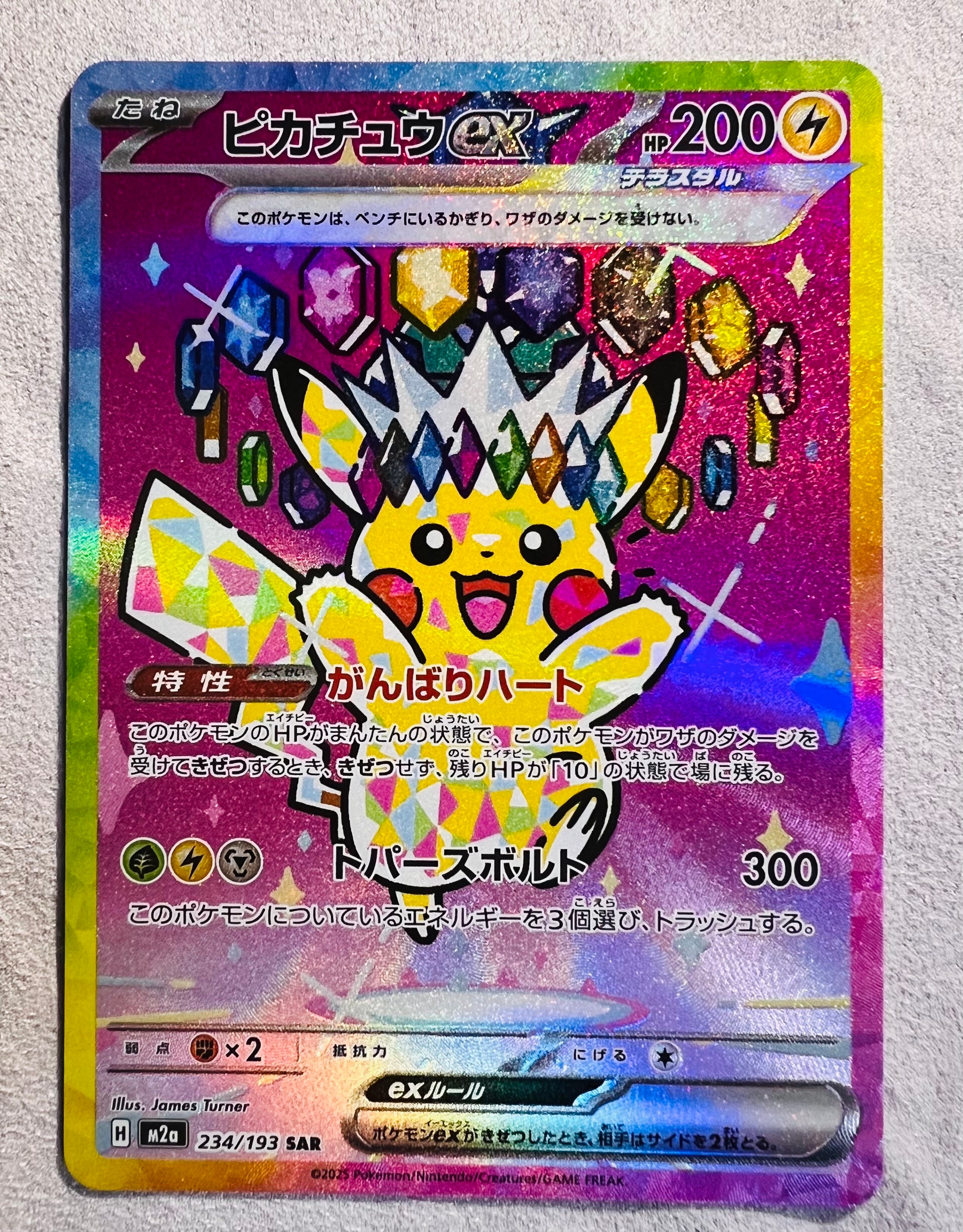 ミュウex SAR[SV2a 205/165](強化拡張パック「ポケモンカード151」)の