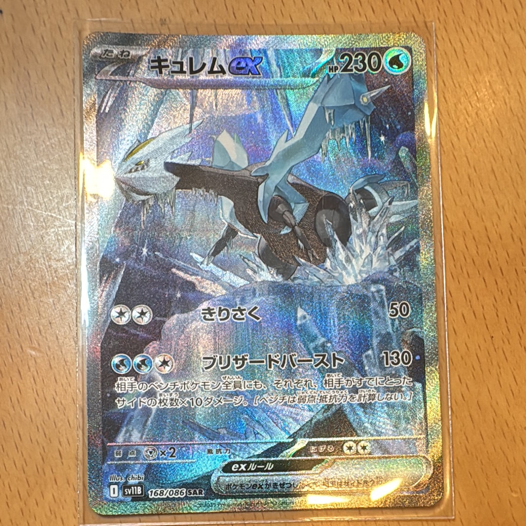 キュレムex SAR [SV11B 168/086](拡張パック「ブラックボルト」)