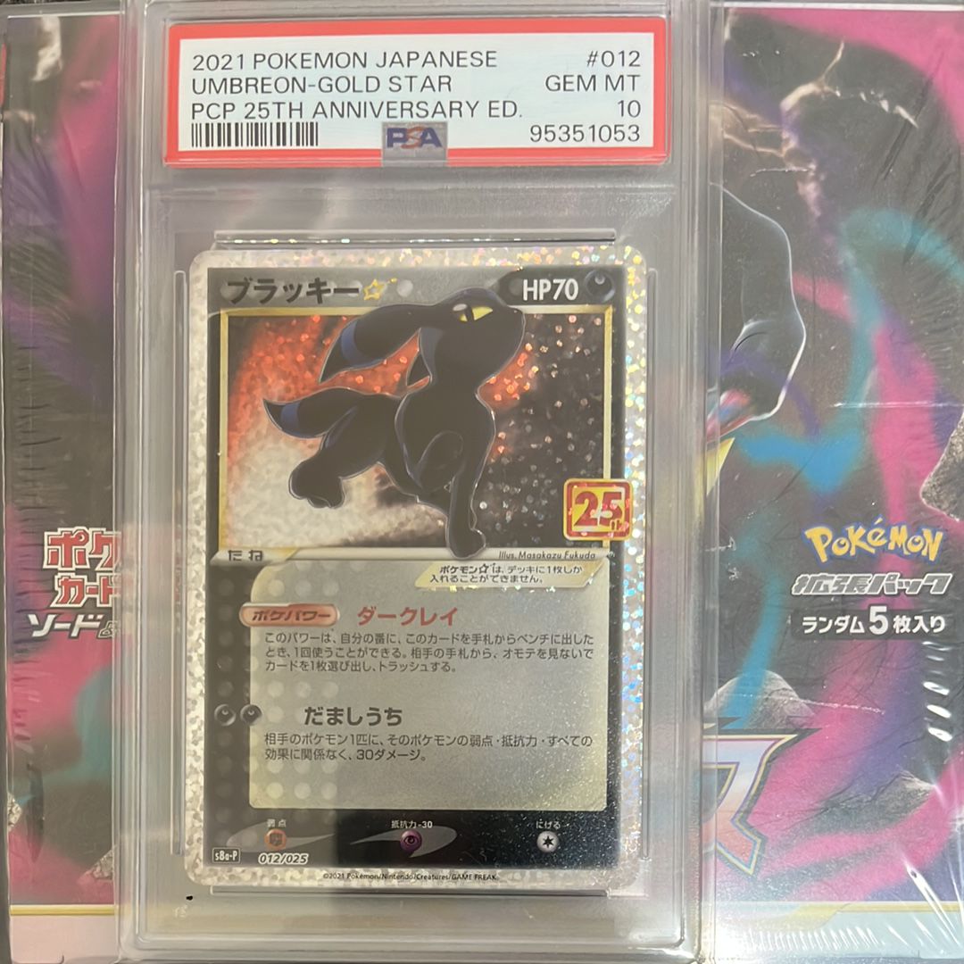 ブラッキー☆: プロモ[S8a-P 012/025](プロモカードパック 25th ANNIVERSARY edition)