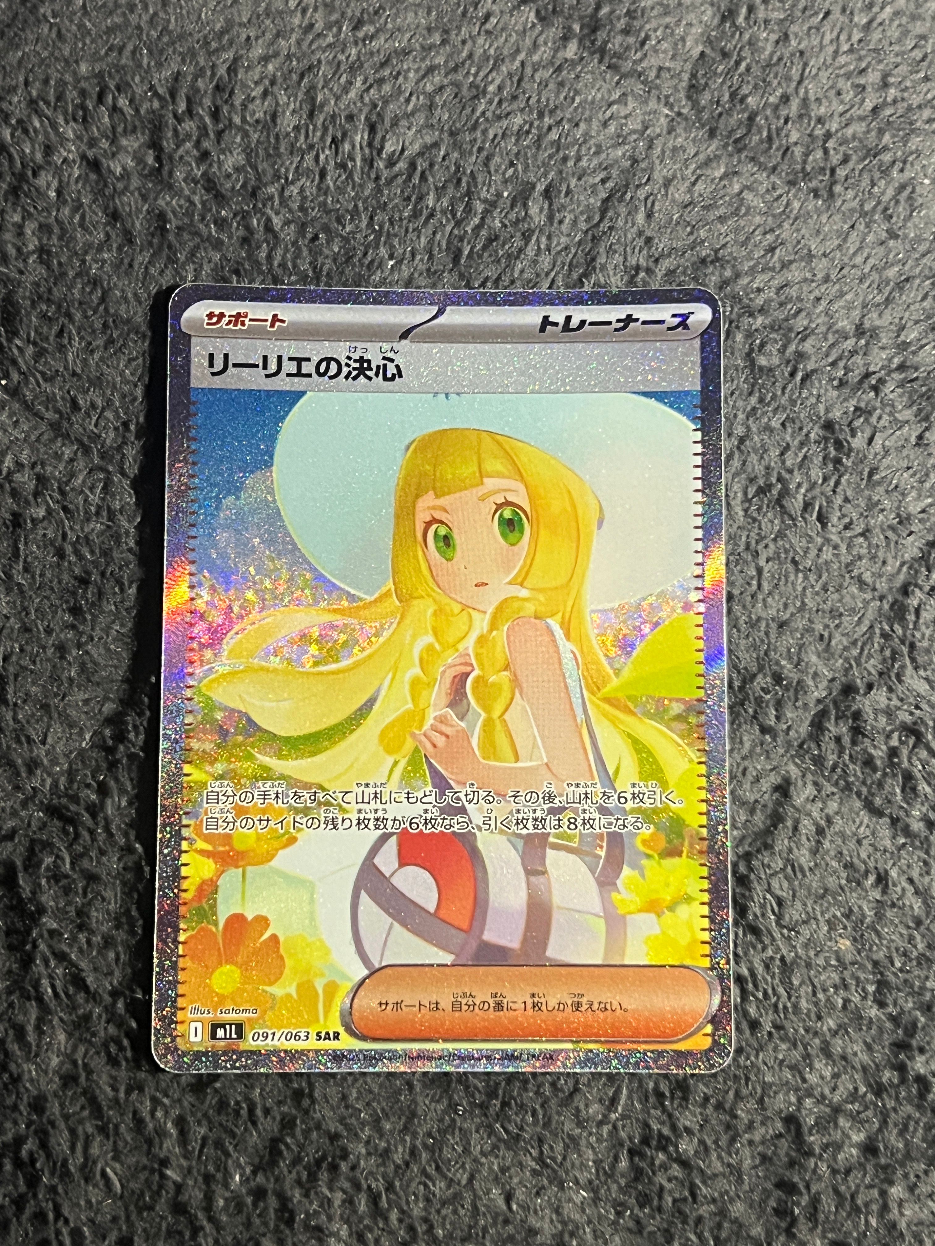リーリエの決心 SAR [M1L 091/063](拡張パック「メガブレイブ」)
