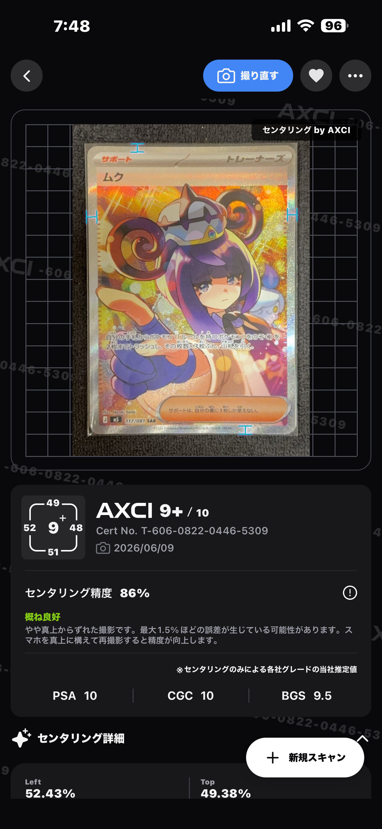 状態A】ムク SAR [M5 117/081](拡張パック「アビスアイ」) 1枚の中古