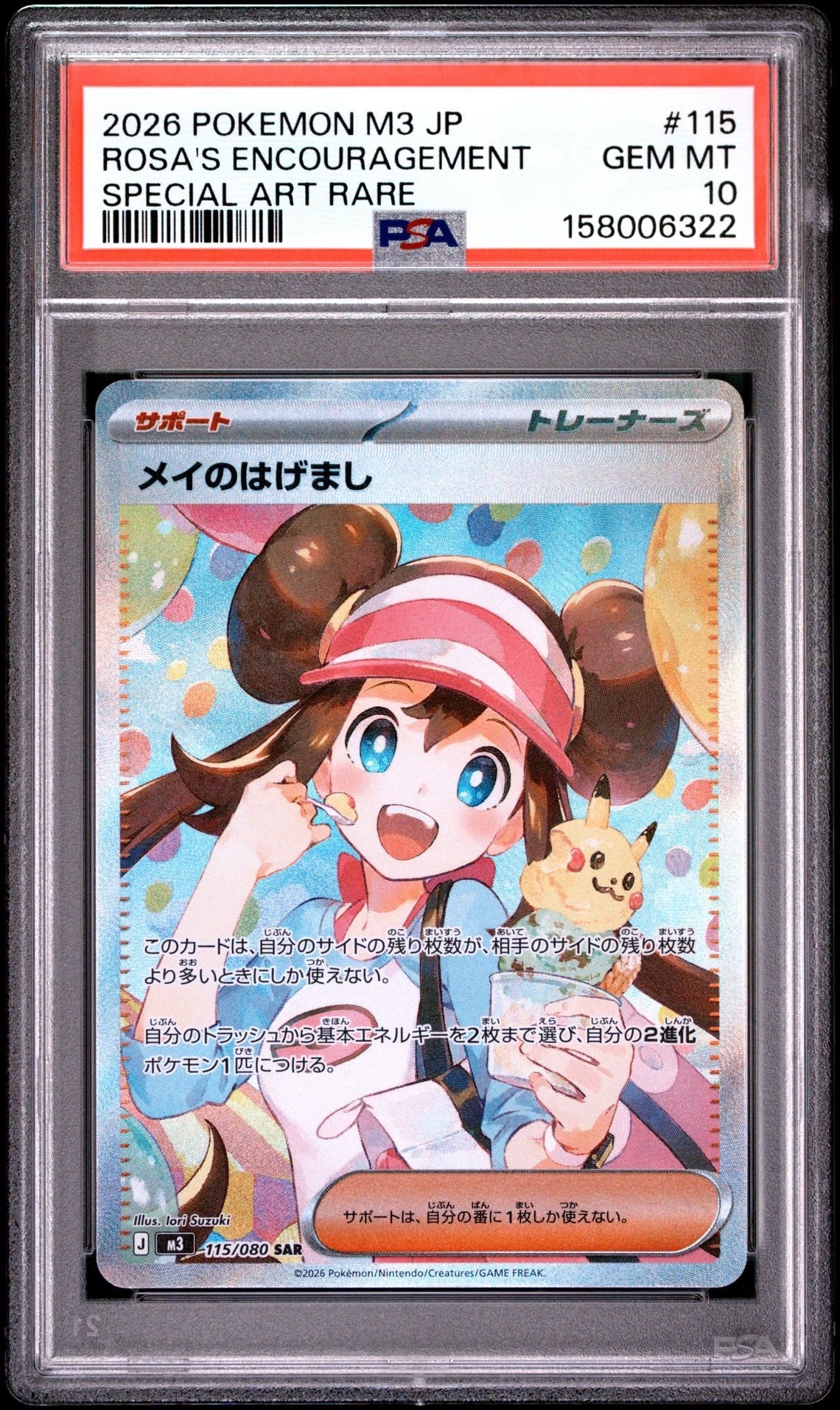 メイのはげまし SAR [M3 115/080](拡張パック「ムニキスゼロ」)