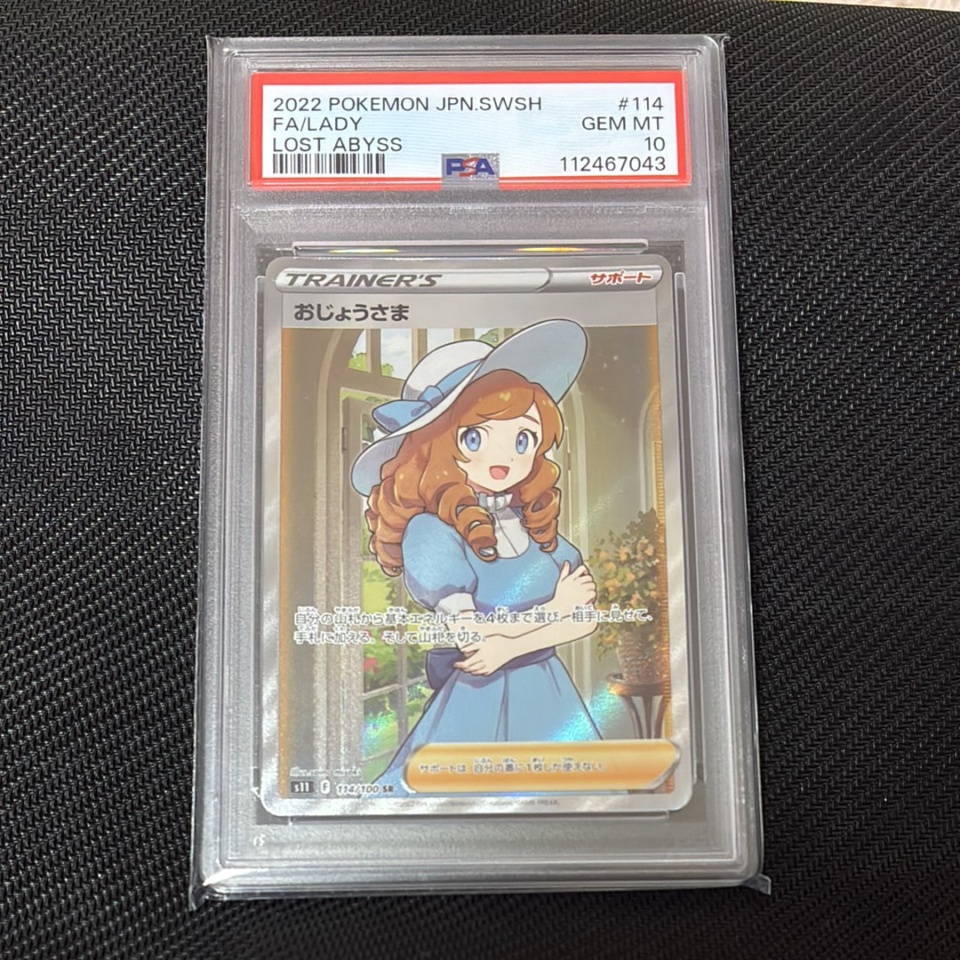 おじょうさま SR[S11 114/100](拡張パック「ロストアビス」)の新品