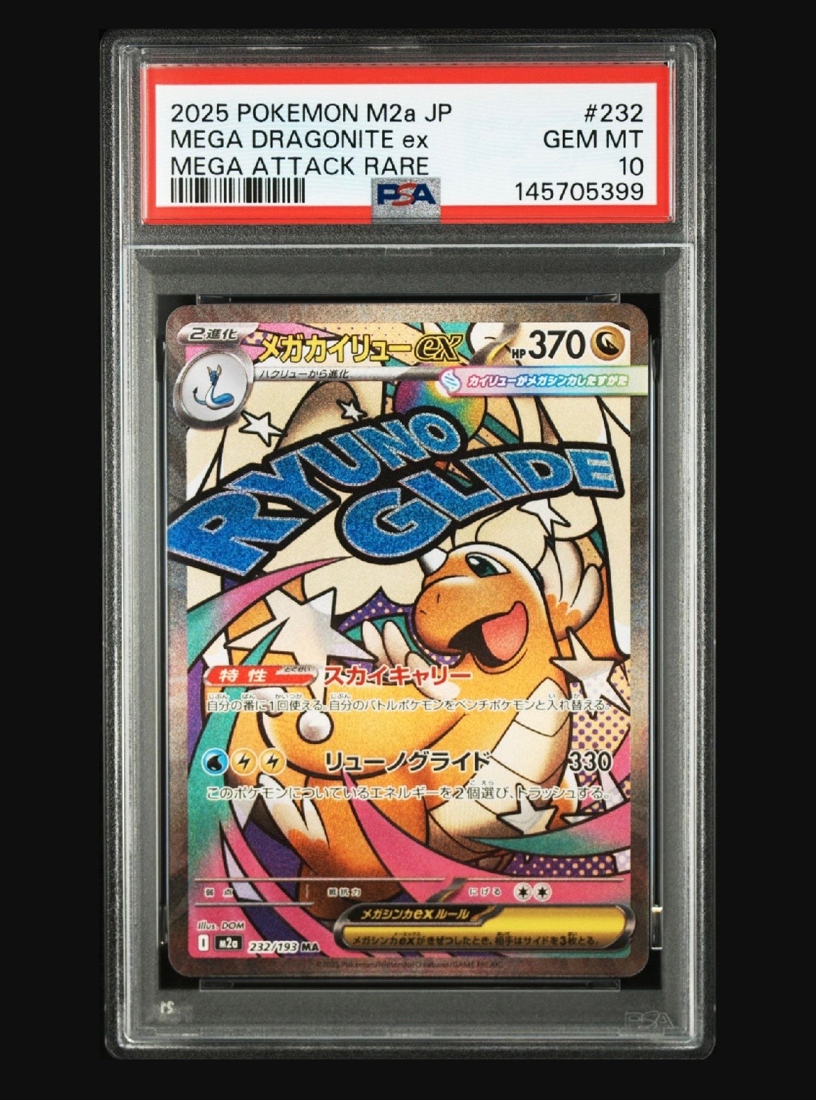 メガカイリューex MA [M2a 232/193](ハイクラスパック「MEGAドリームex」)