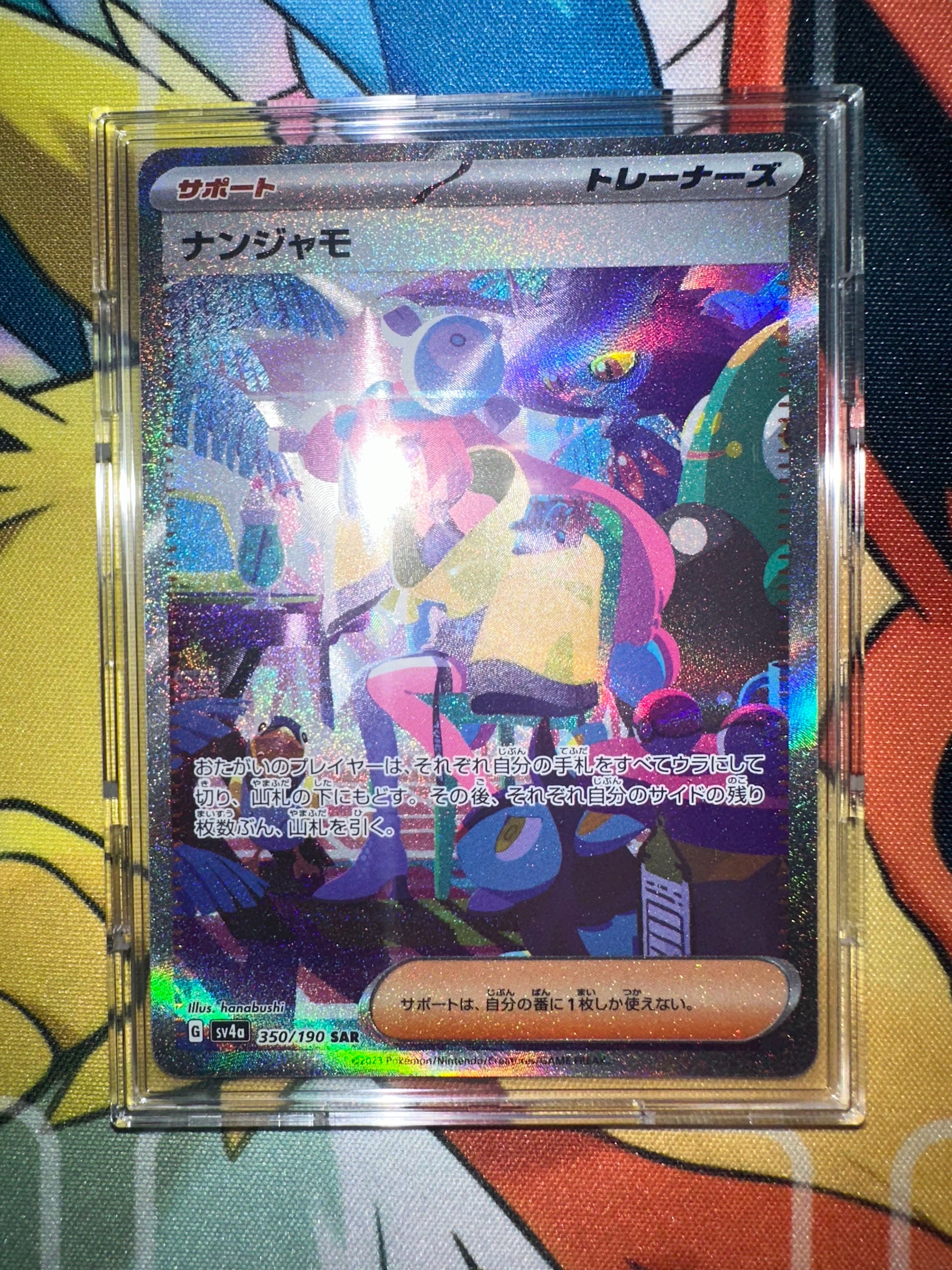 ナンジャモ SAR [SV4a 350/190](ハイクラスパック「シャイニートレジャーex」)