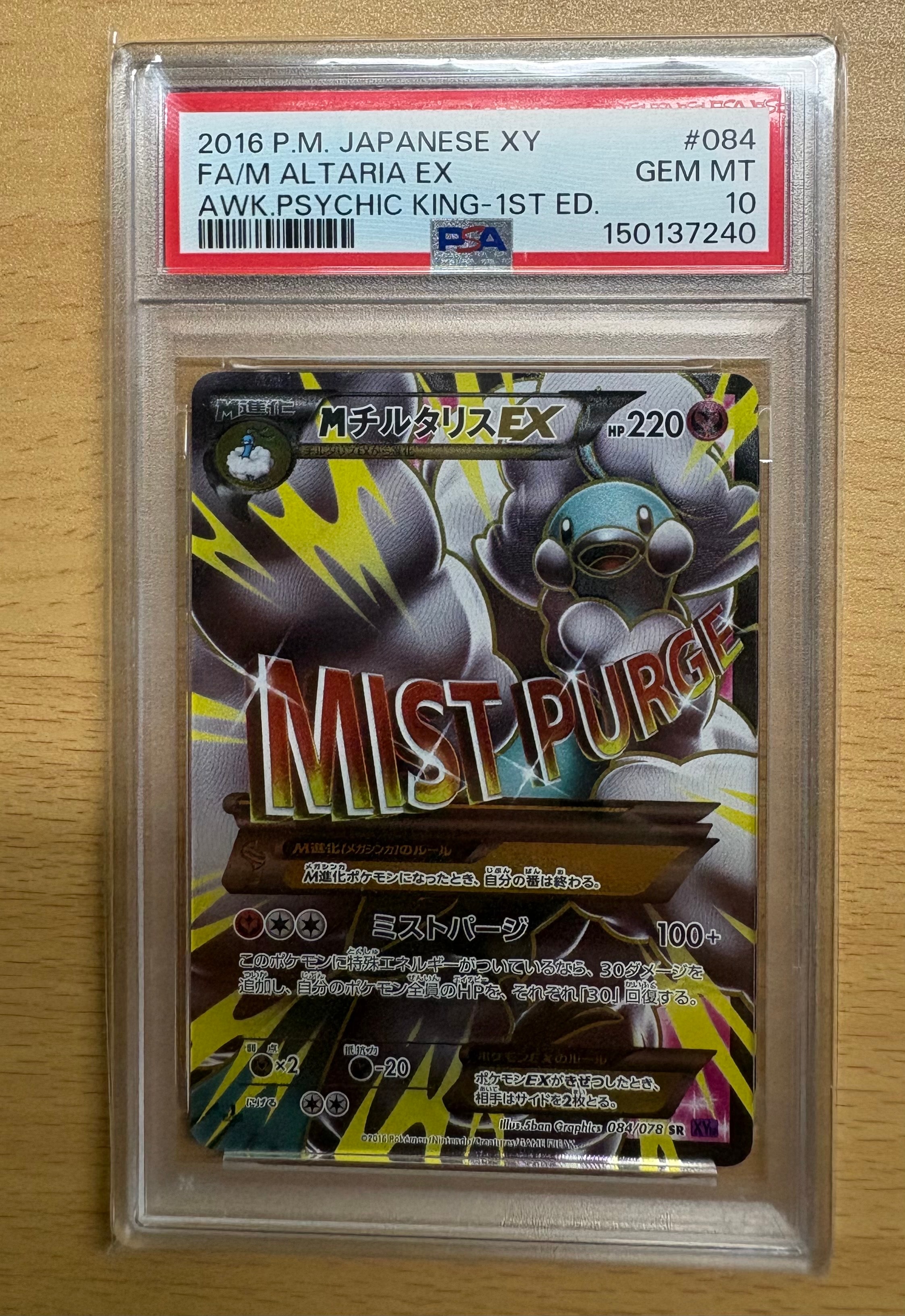 MチルタリスEX SR :1ED [XY10 084/078](拡張パック「めざめる超王」)の