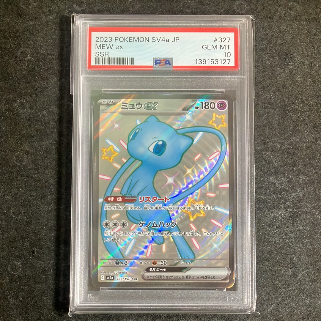 ミュウex SSR [SV4a 327/190](ハイクラスパック「シャイニートレジャーex」)