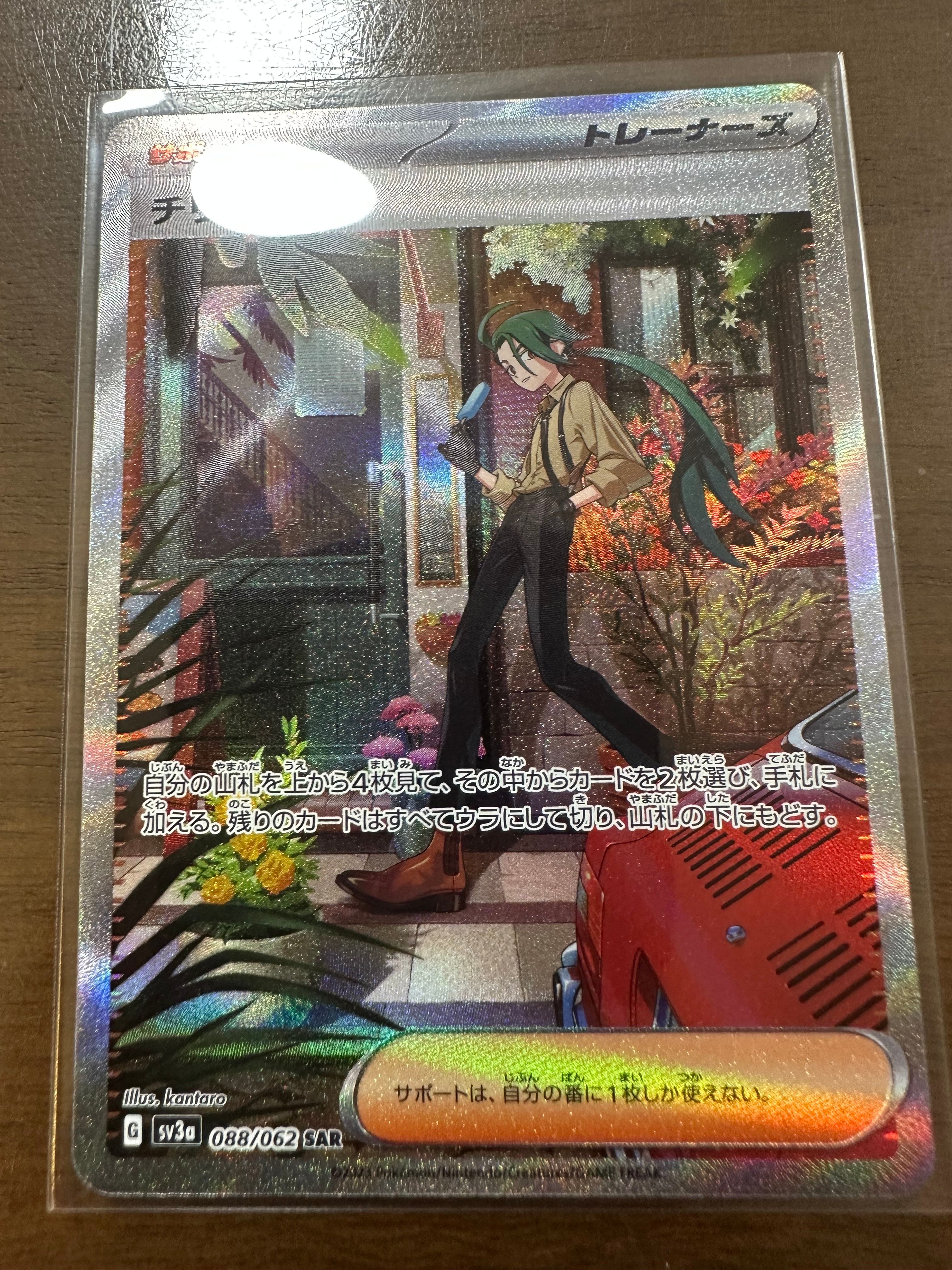 チリ SAR[SV3a 088/062](強化拡張パック「レイジングサーフ」)