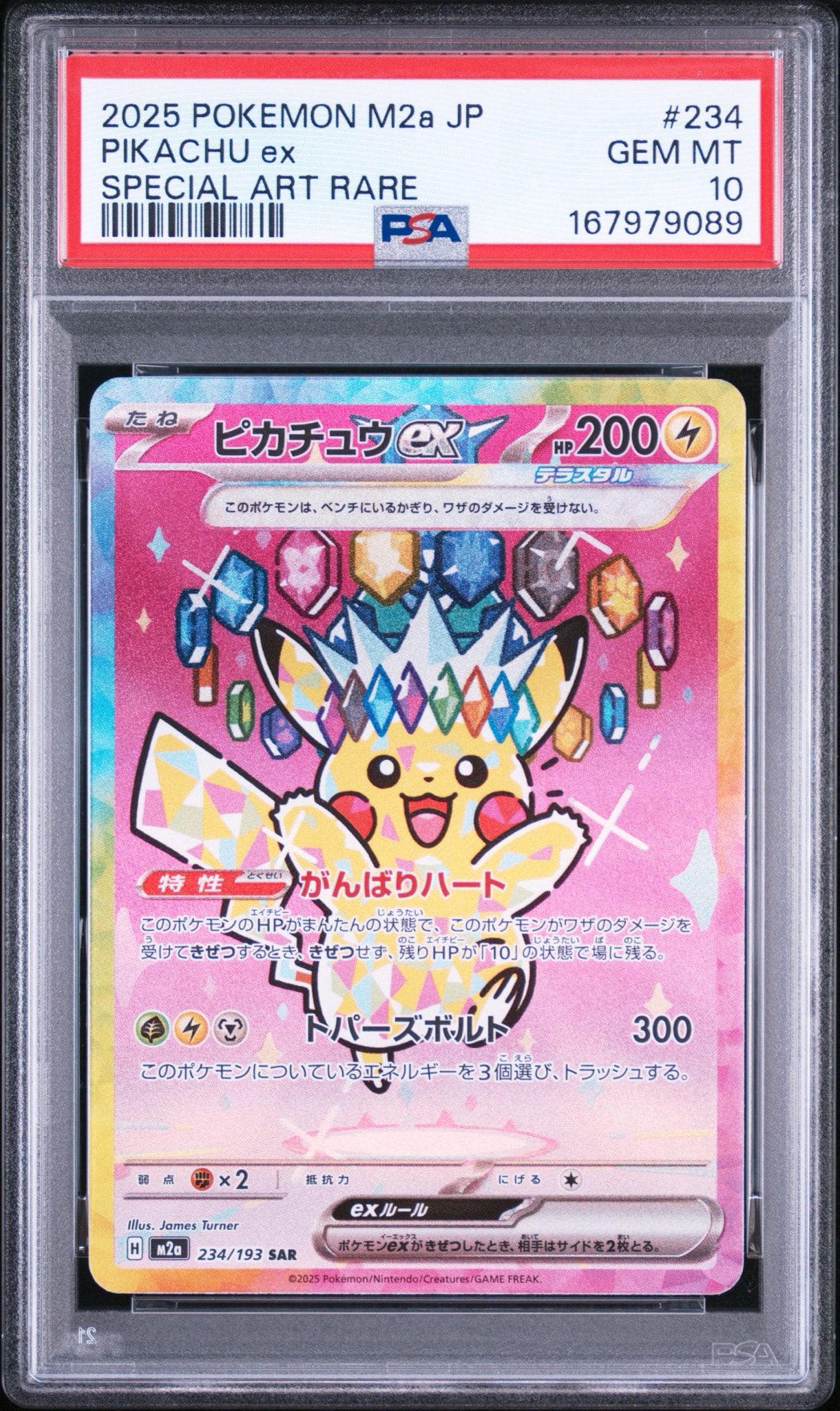 PSA10】ピカチュウex SAR [M2a 234/193](ハイクラスパック「MEGA