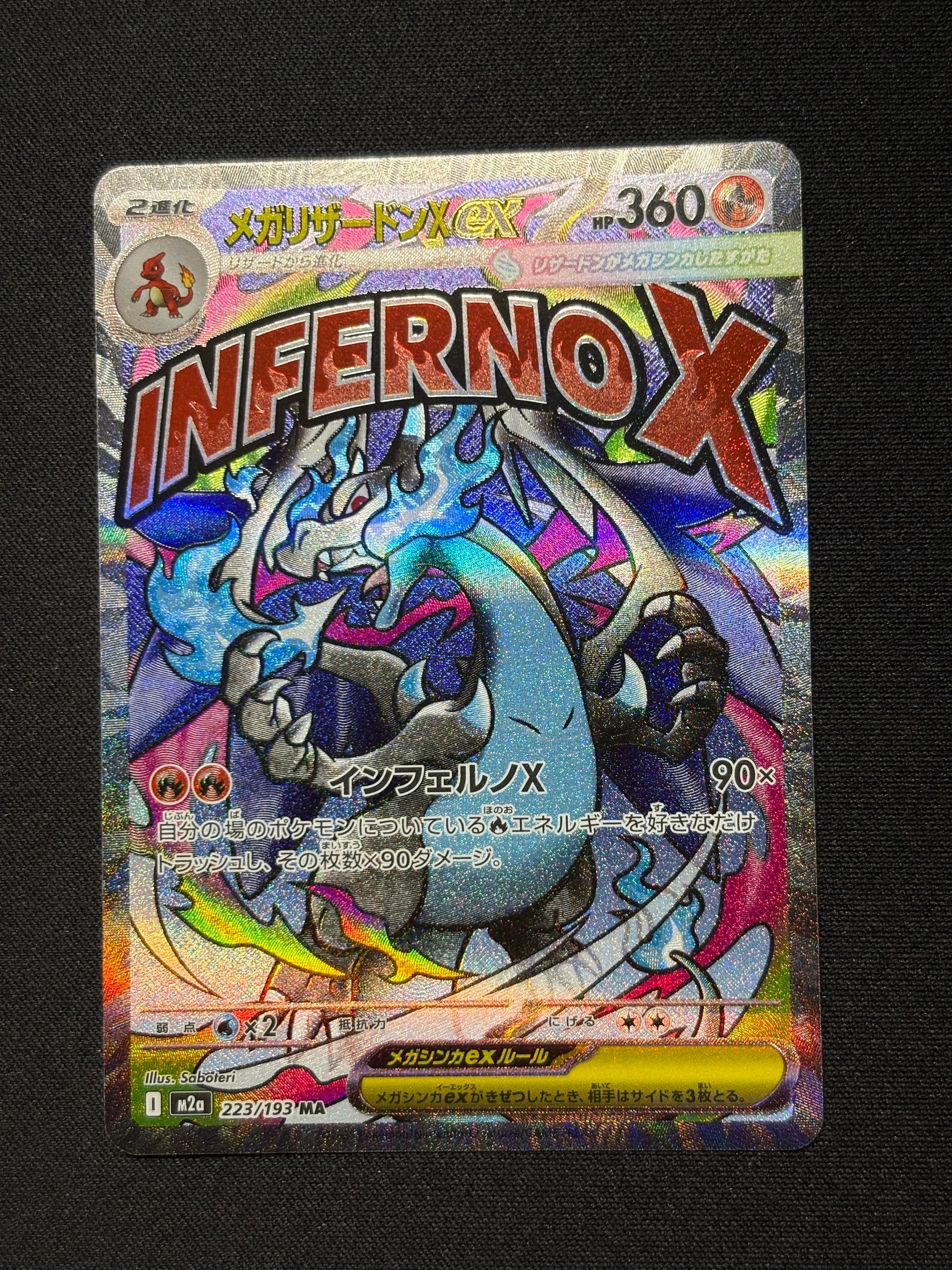 メガリザードンXex MA [M2a 223/193](ハイクラスパック「MEGAドリームex」)