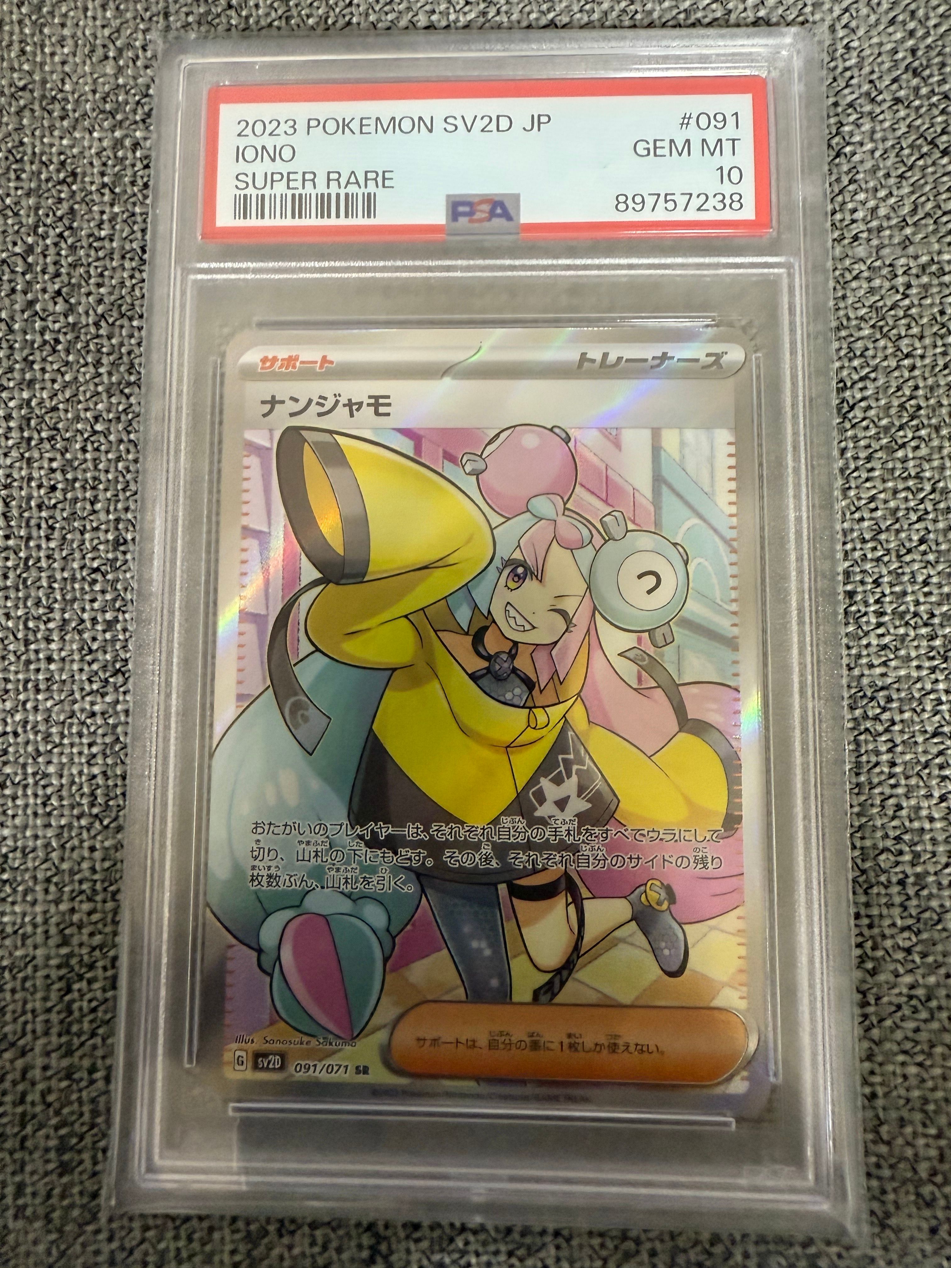 ナンジャモ SR[SV2D 091/071](拡張パック「クレイバースト」)