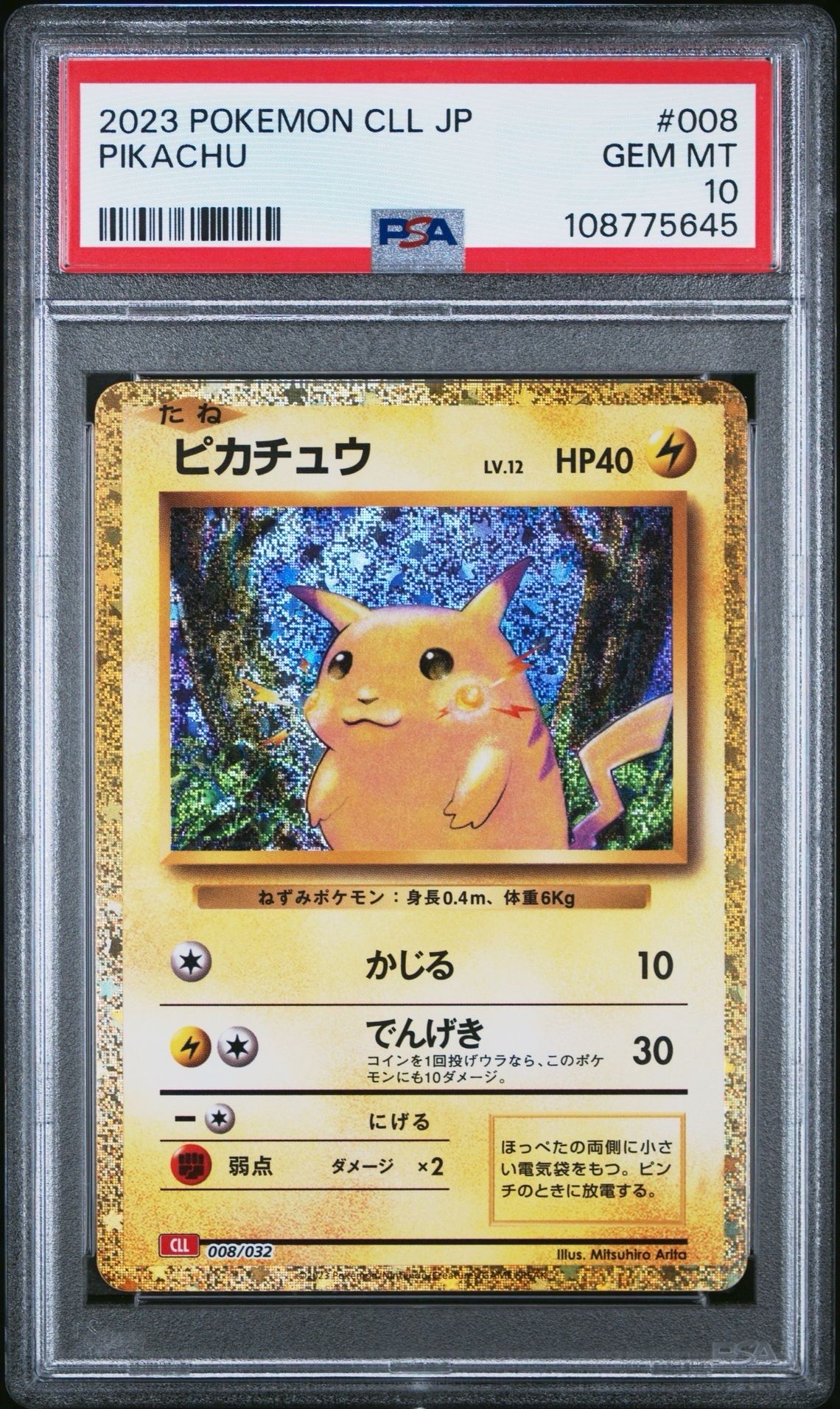 ピカチュウ [CLL 008/032](ポケモンカードゲーム Classic)