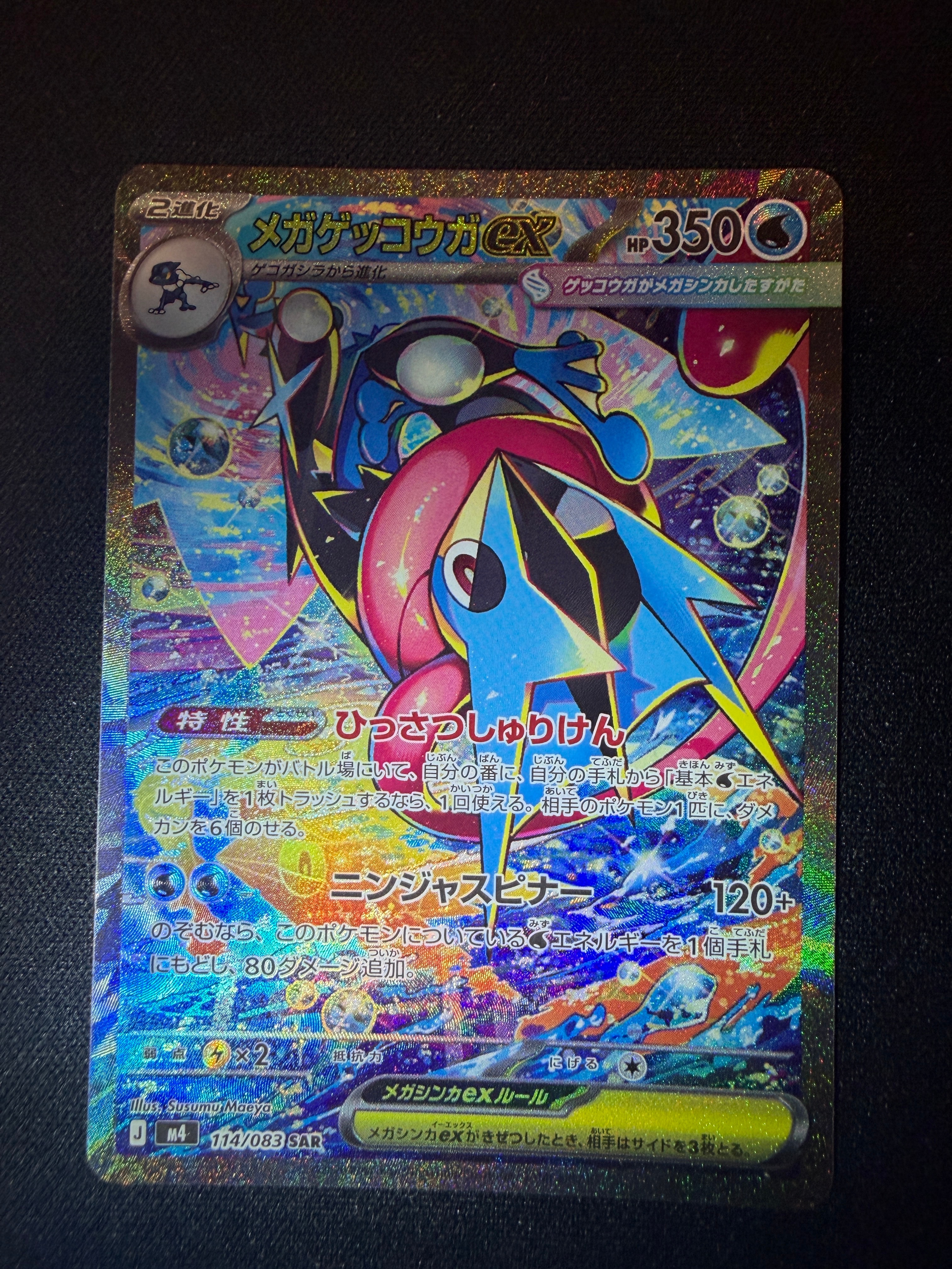 PSA10】メガゲッコウガex SAR [M4 114/083](拡張パック「ニンジャ