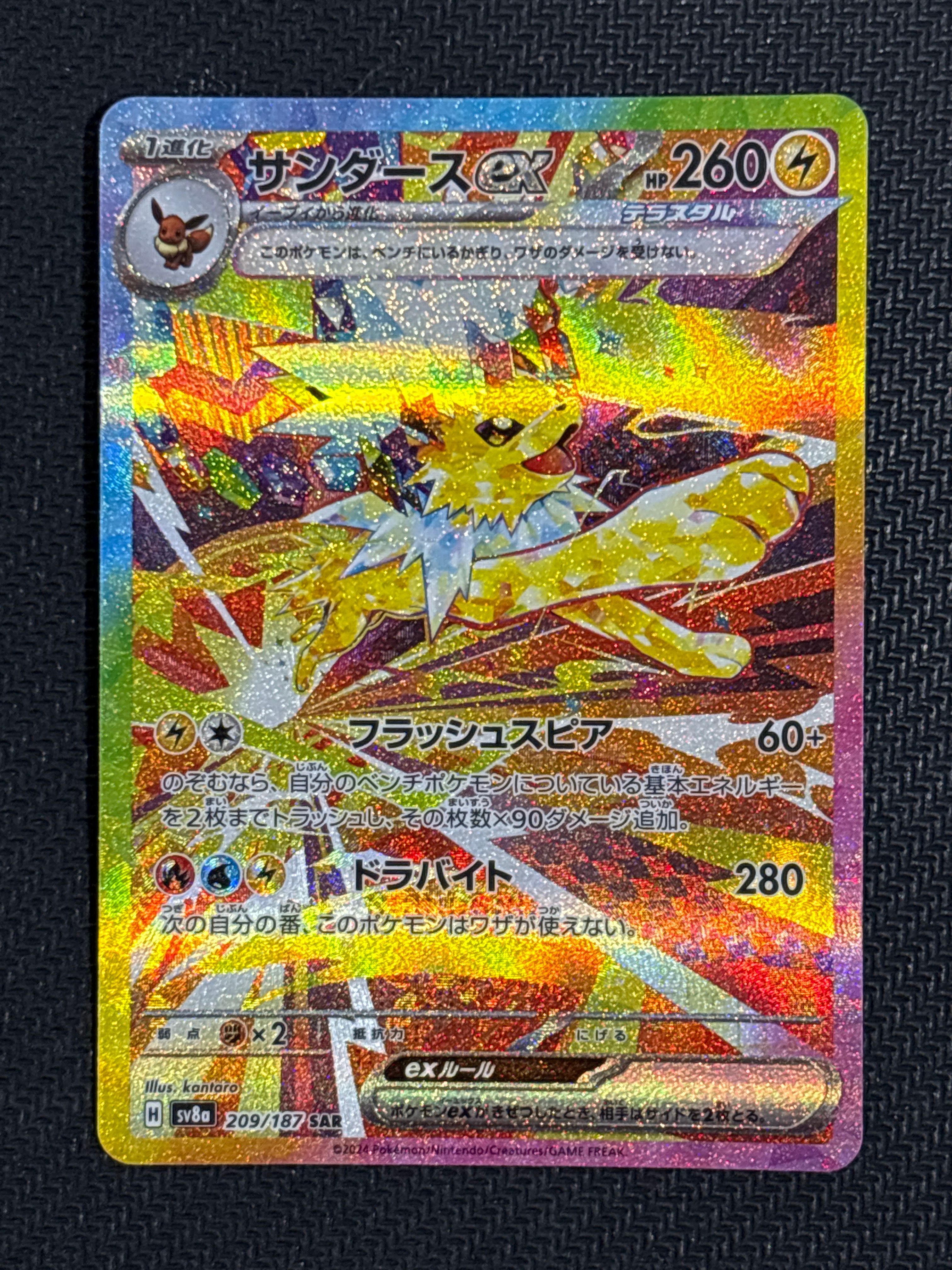 サンダースex SAR [SV8a 209/187](ハイクラスパック「テラスタルフェスex」)