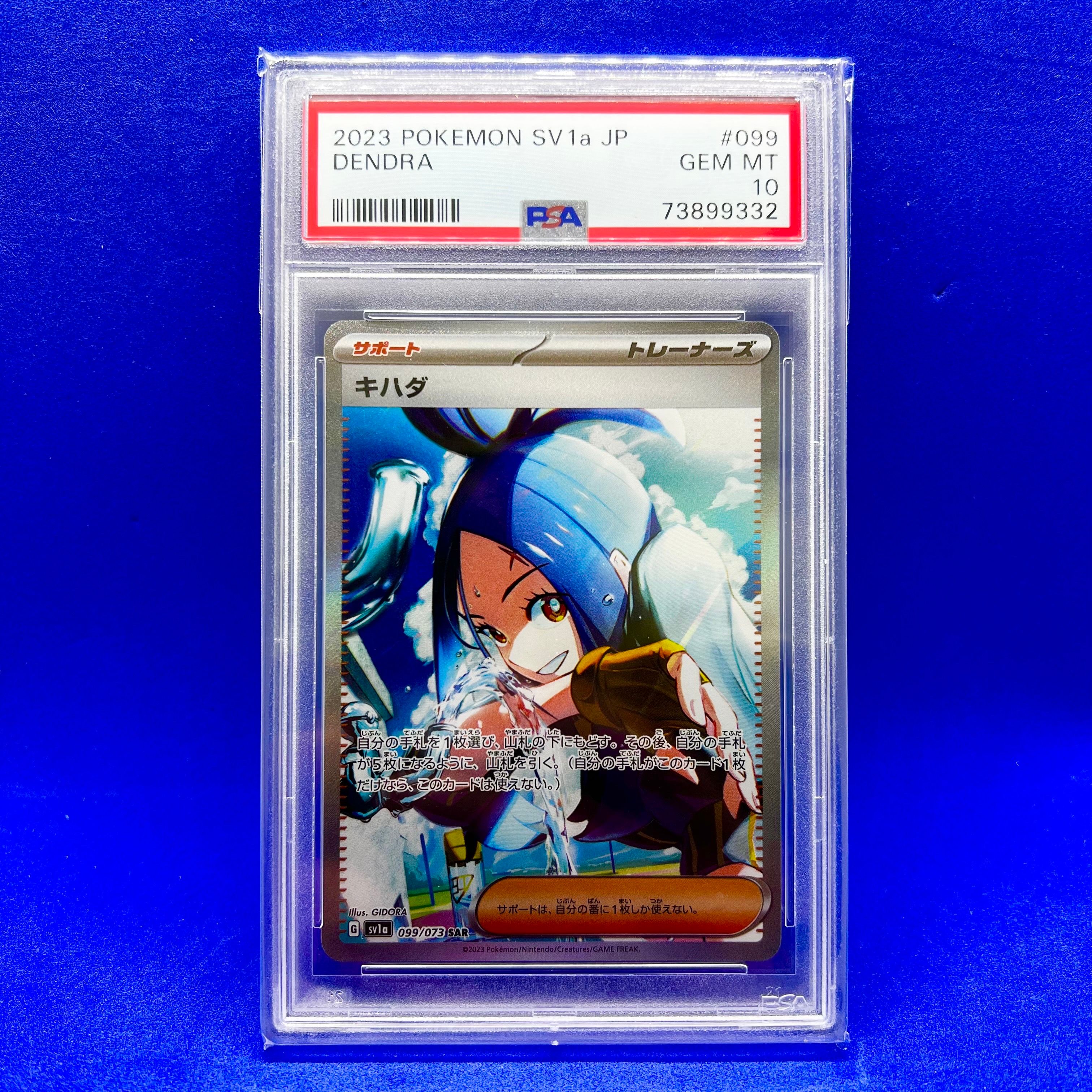 キハダ SAR[SV1a 099/073](スカーレット&バイオレット 拡張パック「トリプレットビート」)