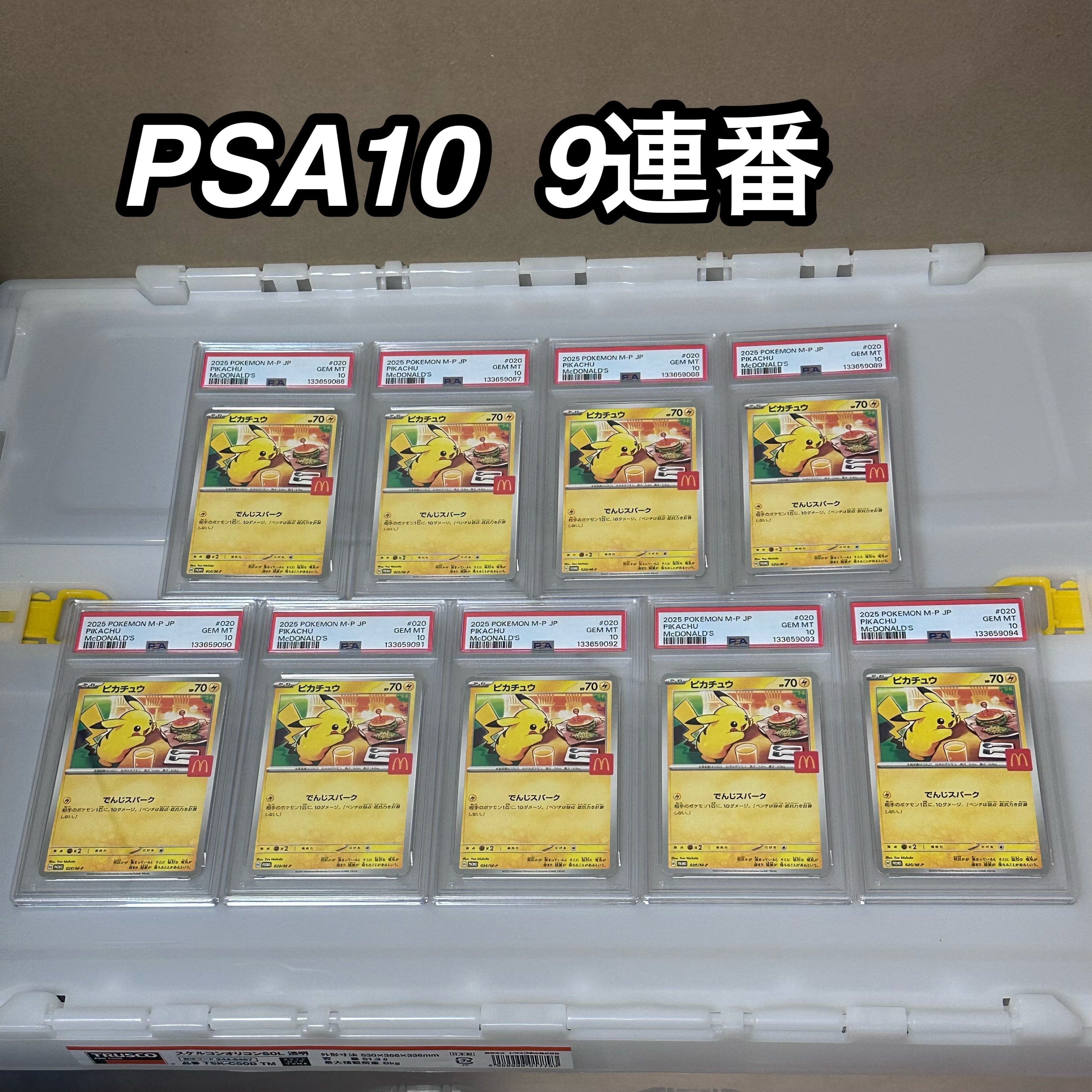 PSA10】ピカチュウ P [M-P 020](プロモカードパック「マクドナルド