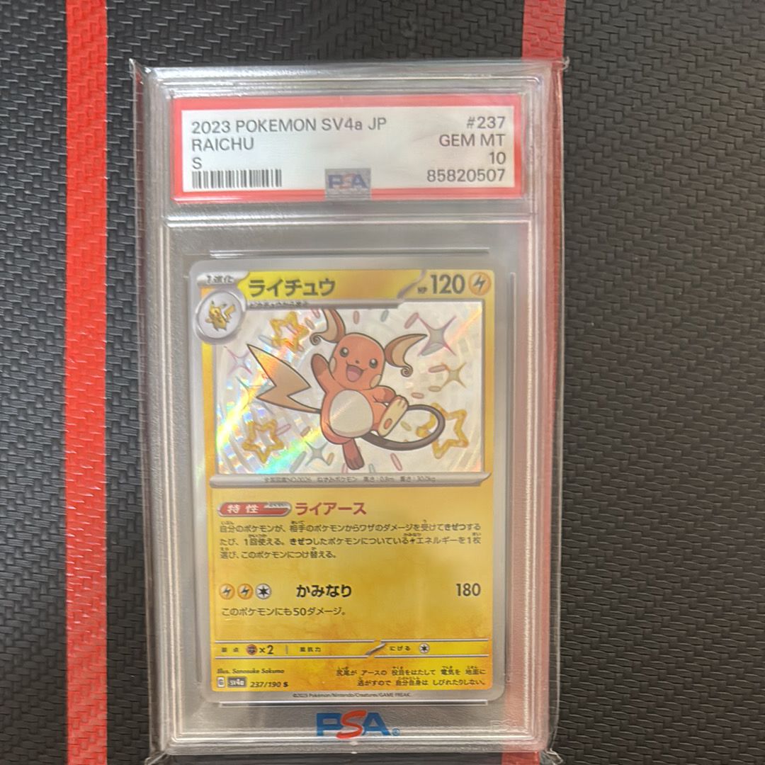 ライチュウ S [SV4a 237/190](ハイクラスパック「シャイニートレジャーex」)