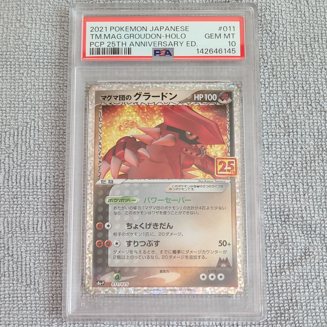 マグマ団のグラードン: プロモ [S8a-P 011/025](プロモカードパック 25th ANNIVERSARY edition)